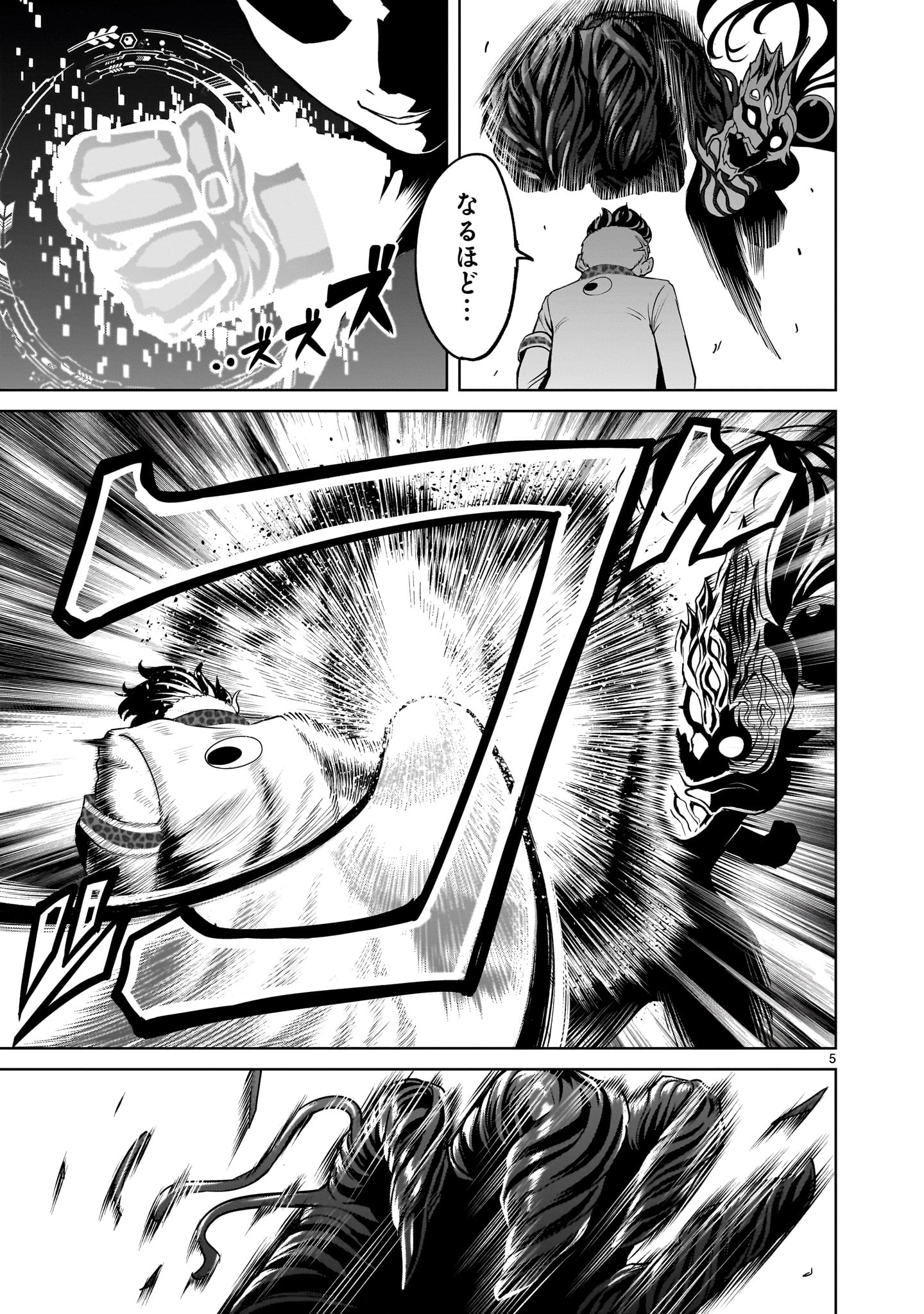 ローゼンガーテン・サーガ 第39話 - Page 5