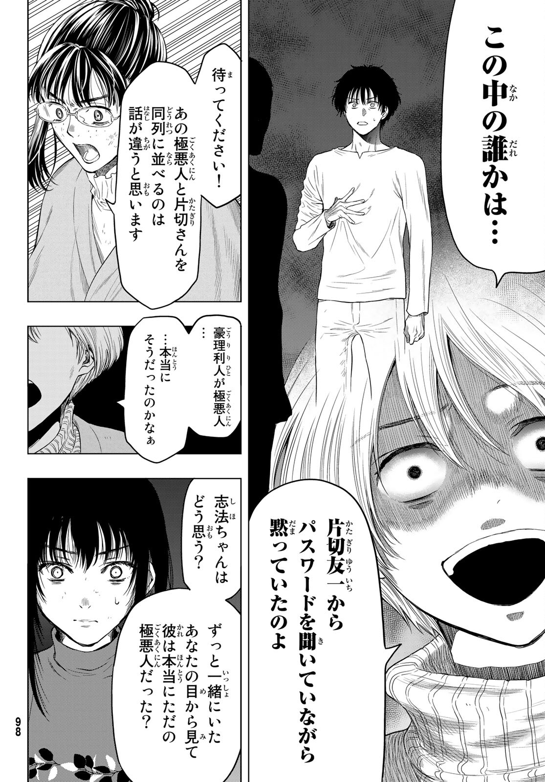 トモダチゲーム 第101話 - Page 22