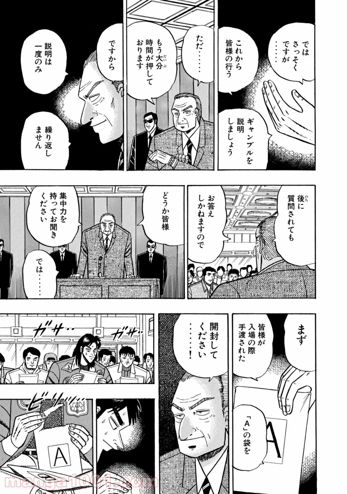 賭博堕天録カイジ ワン・ポーカー編 第4話 - Page 25