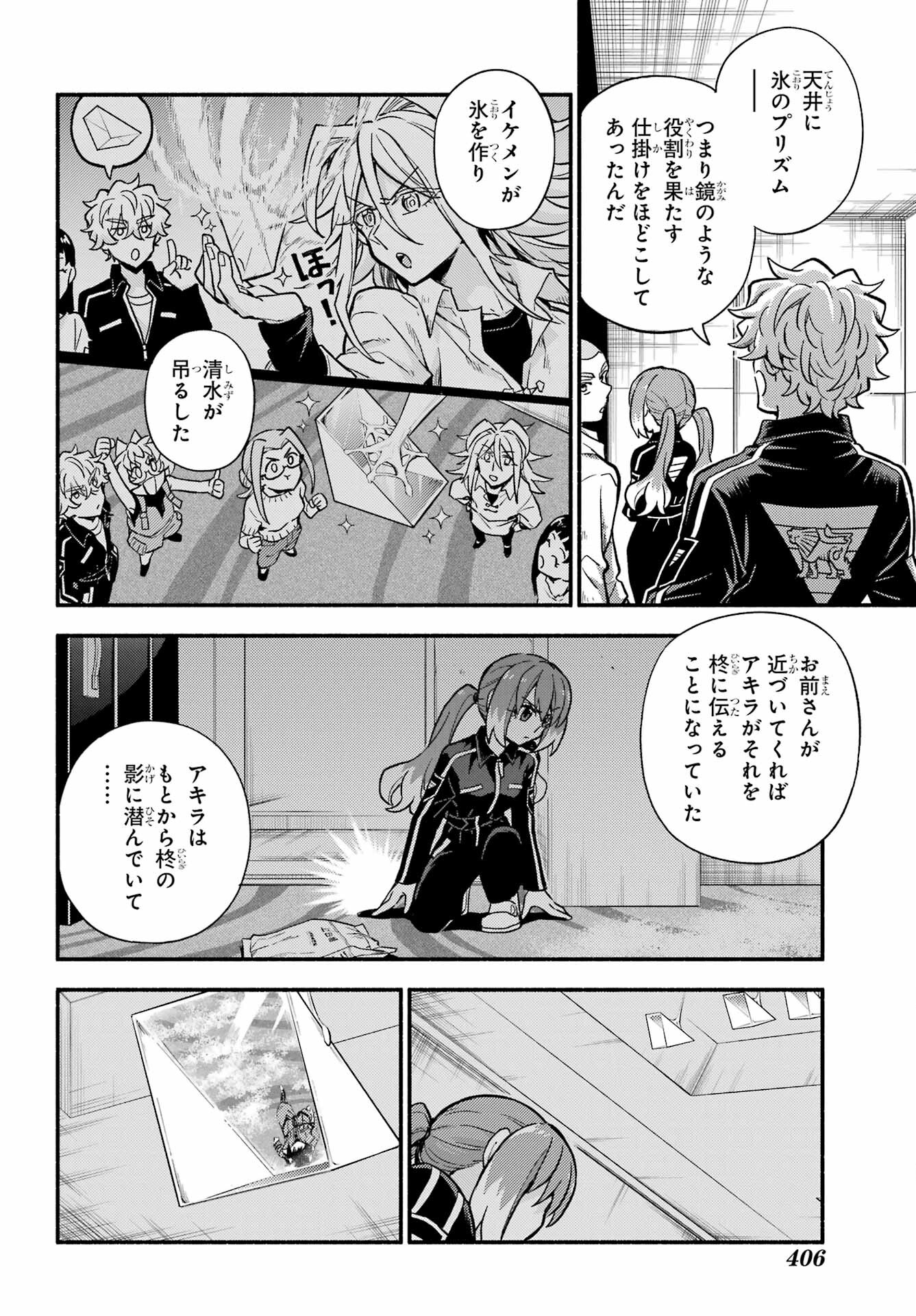 無能なナナ 第90話 - Page 16