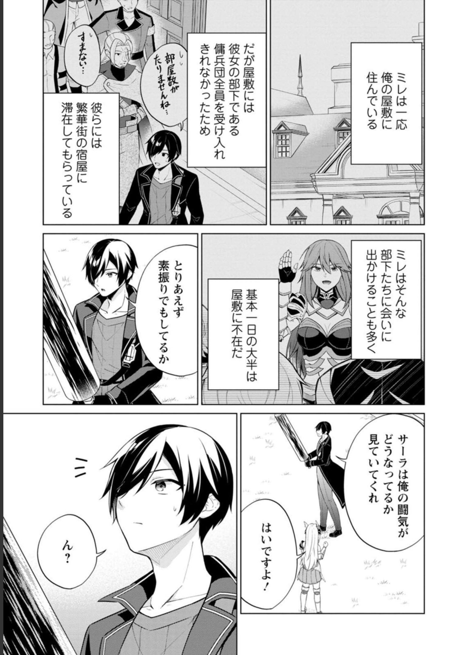 神眼の勇者 第55話 - Page 13