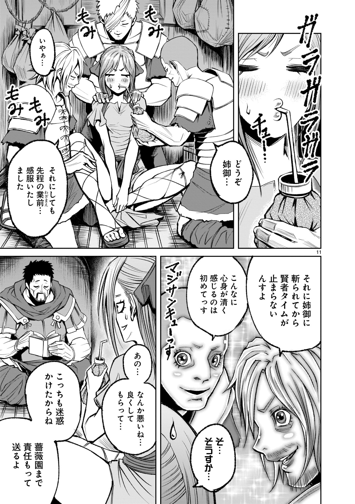 ローゼンガーテン・サーガ 第5話 - Page 11