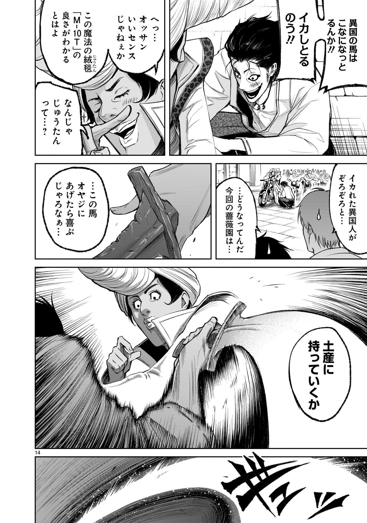 ローゼンガーテン・サーガ 第7話 - Page 14