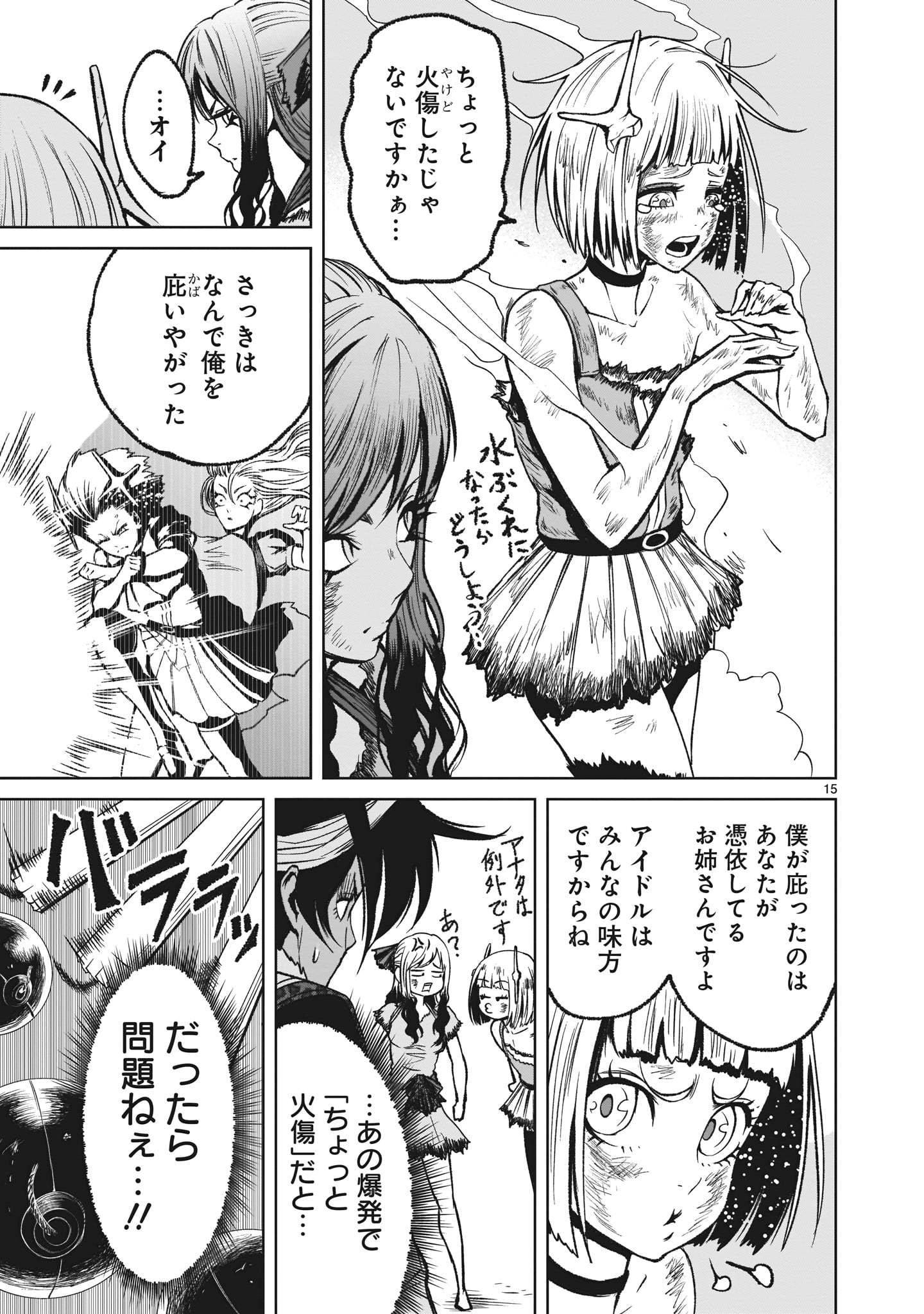 ローゼンガーテン・サーガ 第13話 - Page 15