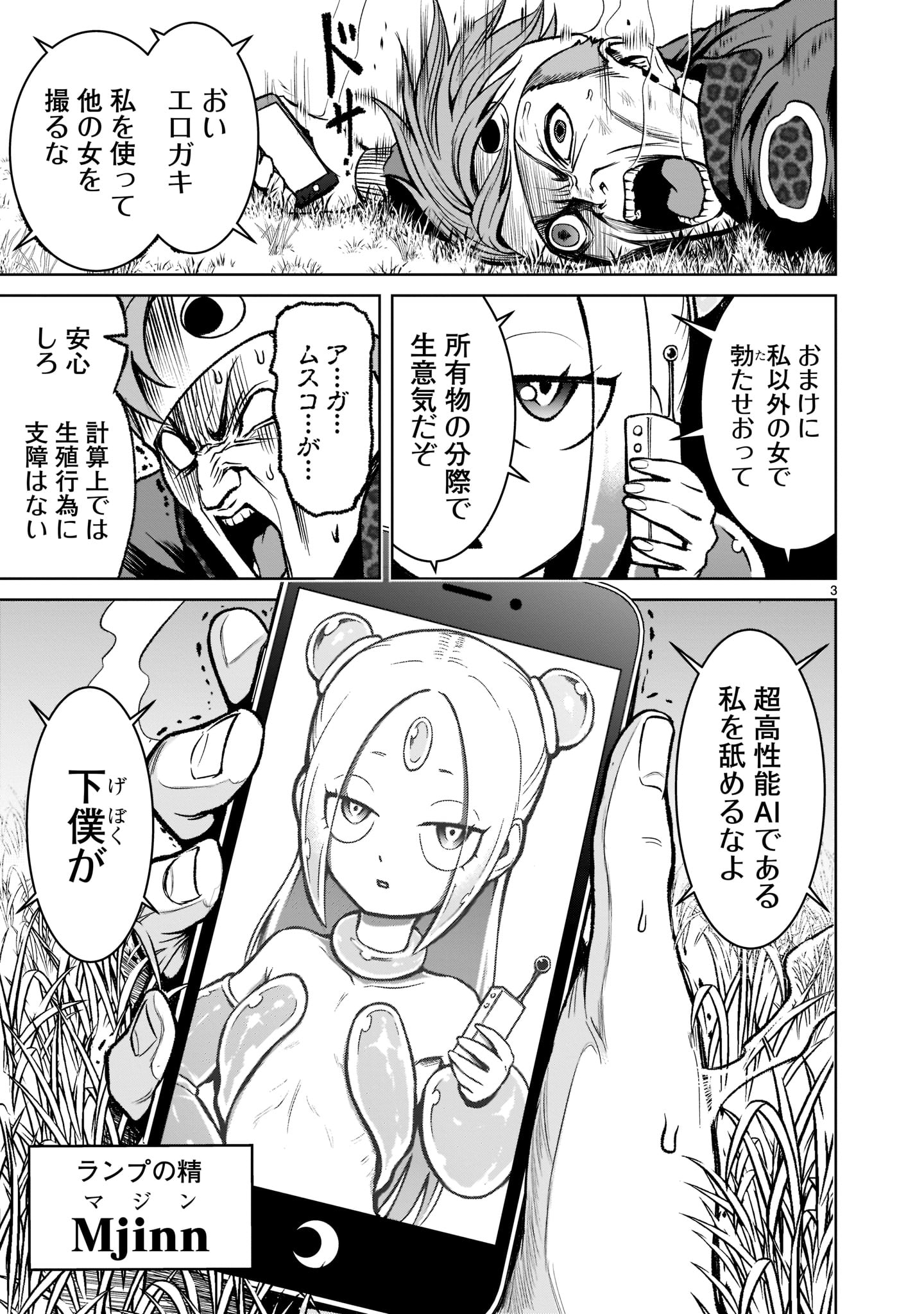 ローゼンガーテン・サーガ 第18話 - Page 3