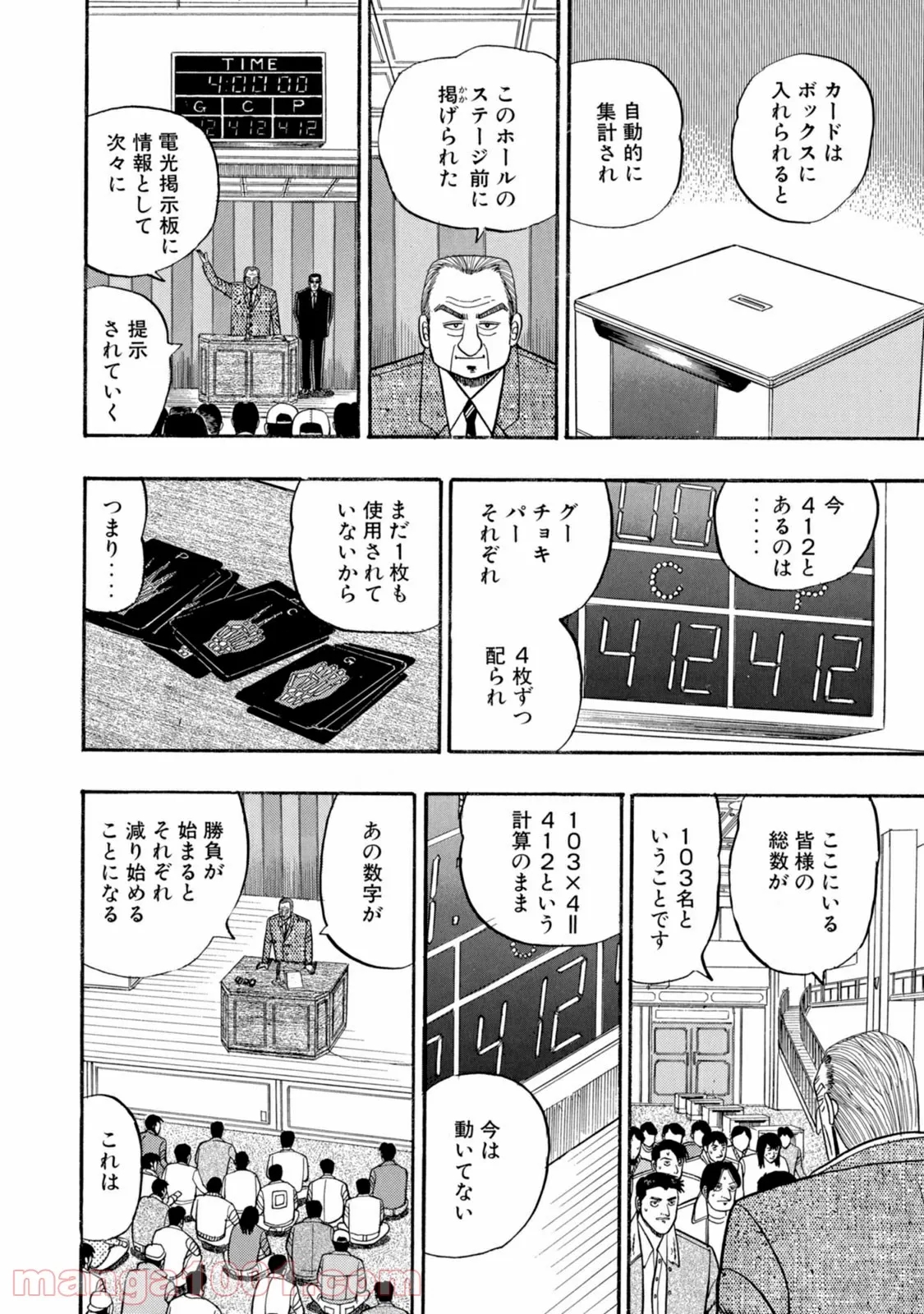 賭博堕天録カイジ ワン・ポーカー編 第5話 - Page 14
