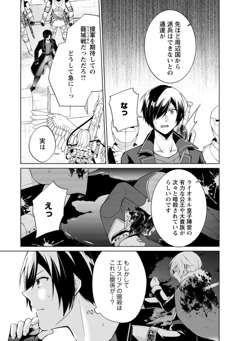 神眼の勇者 第47話 - Page 9