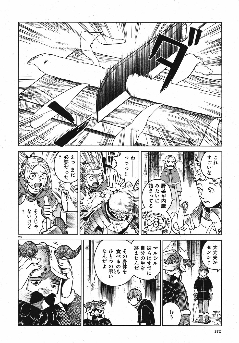 ダンジョン飯 第48話 - Page 28