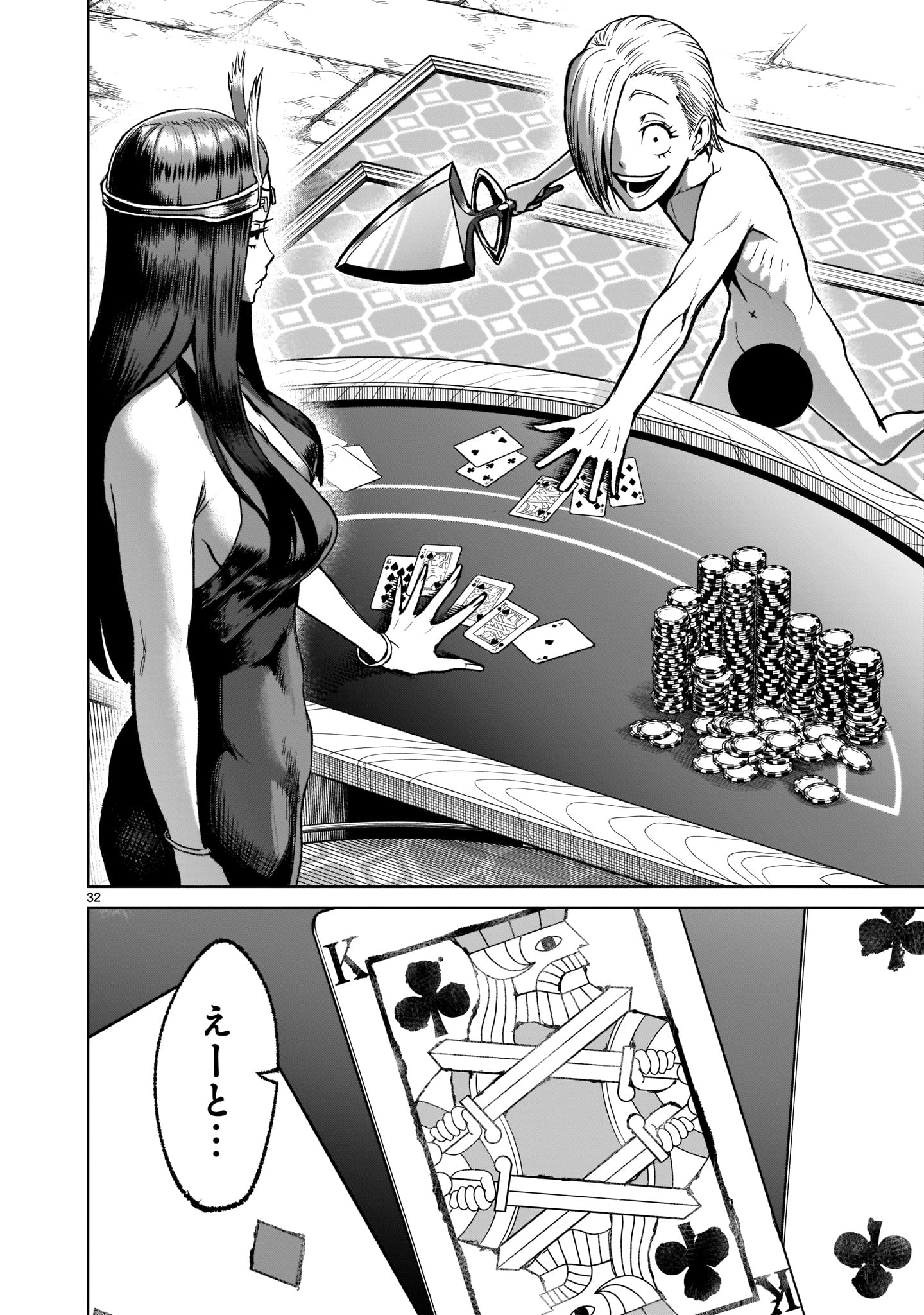 ローゼンガーテン・サーガ 第17話 - Page 32