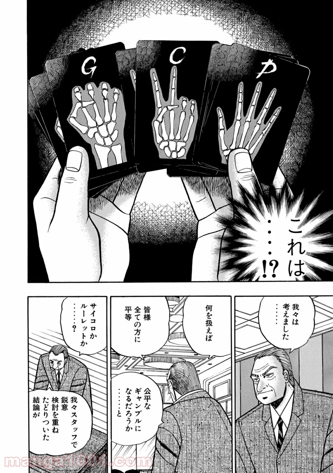 賭博堕天録カイジ ワン・ポーカー編 第4話 - Page 26