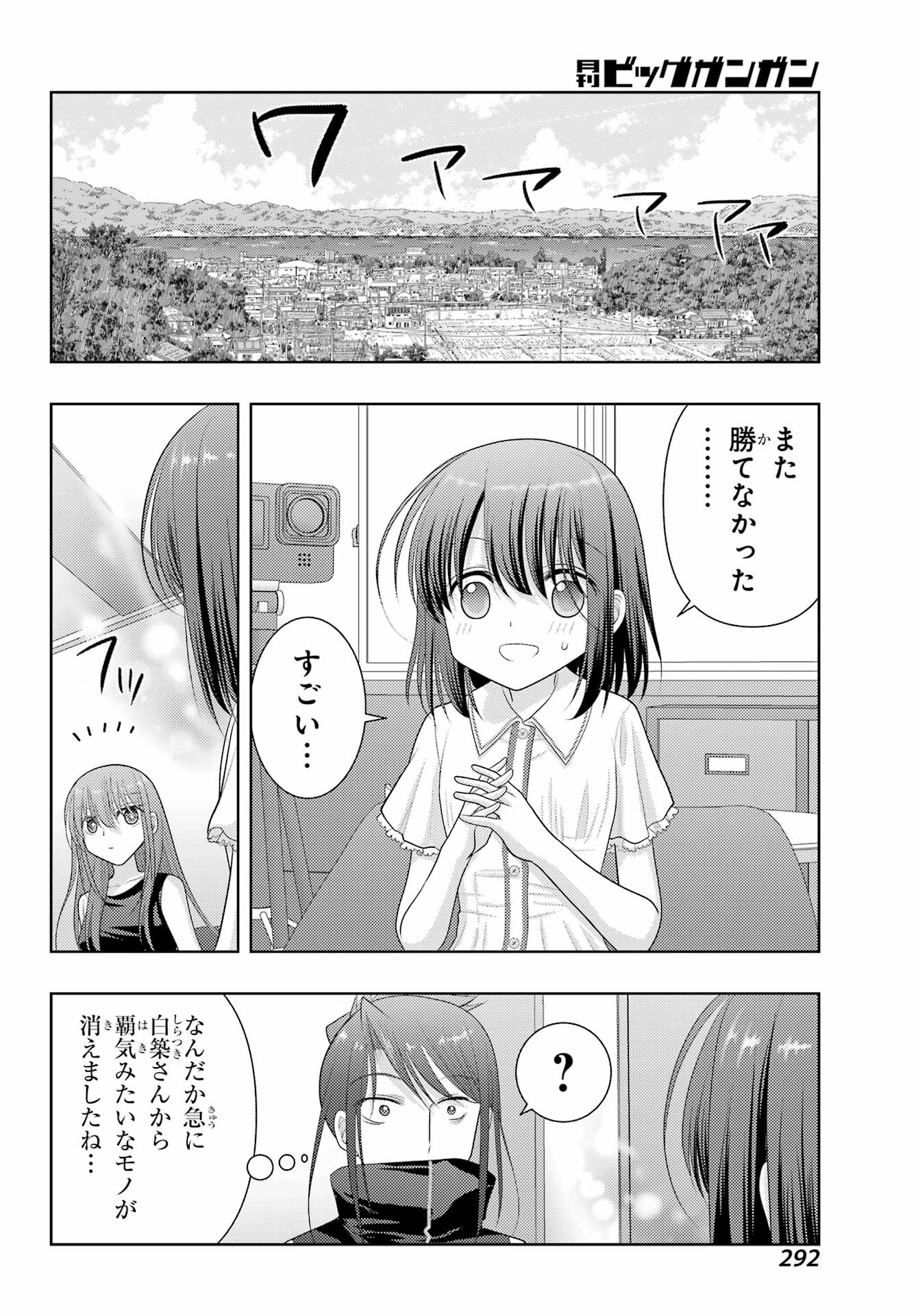 シノハユ 第107話 - Page 22