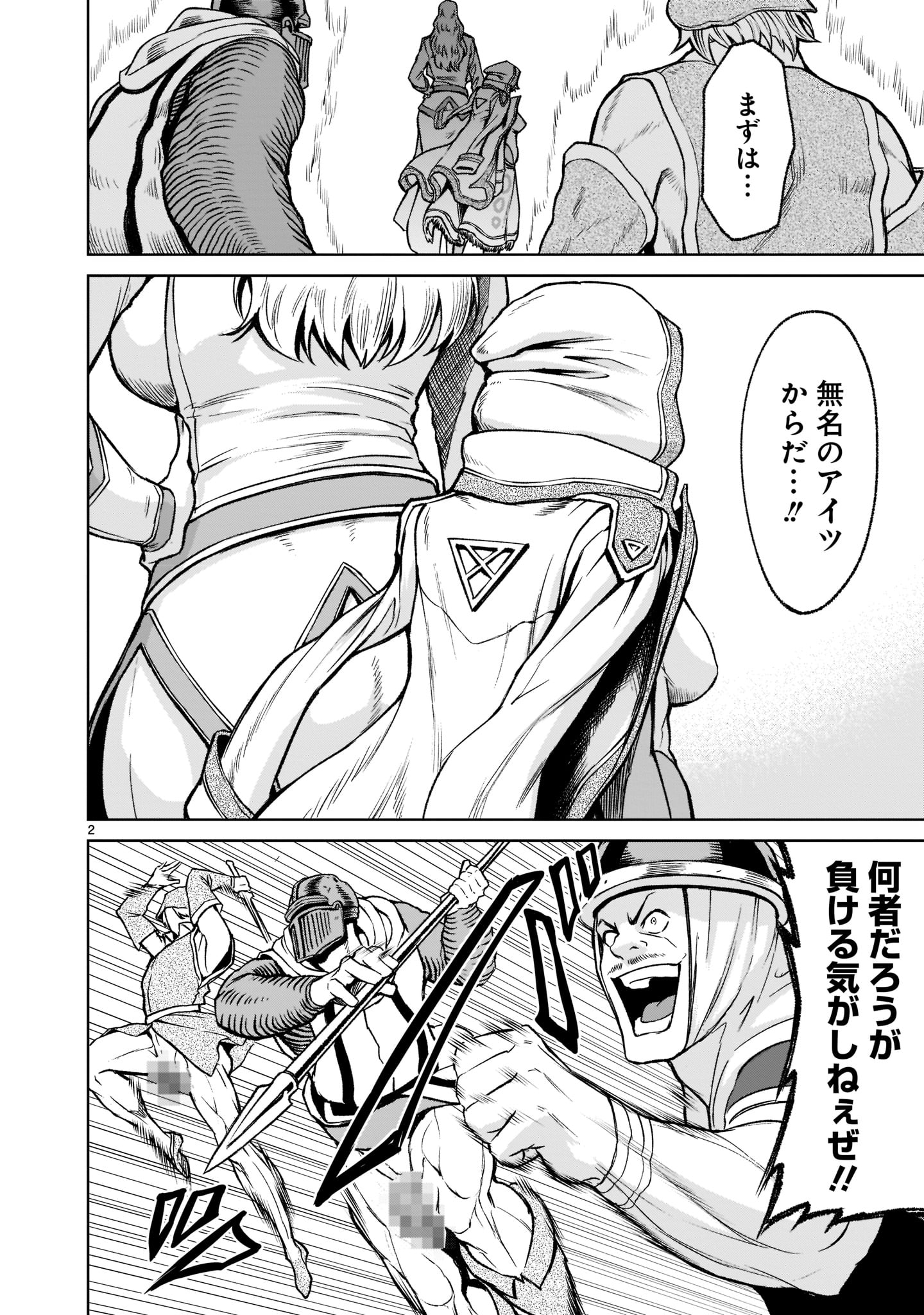 ローゼンガーテン・サーガ 第23話 - Page 2
