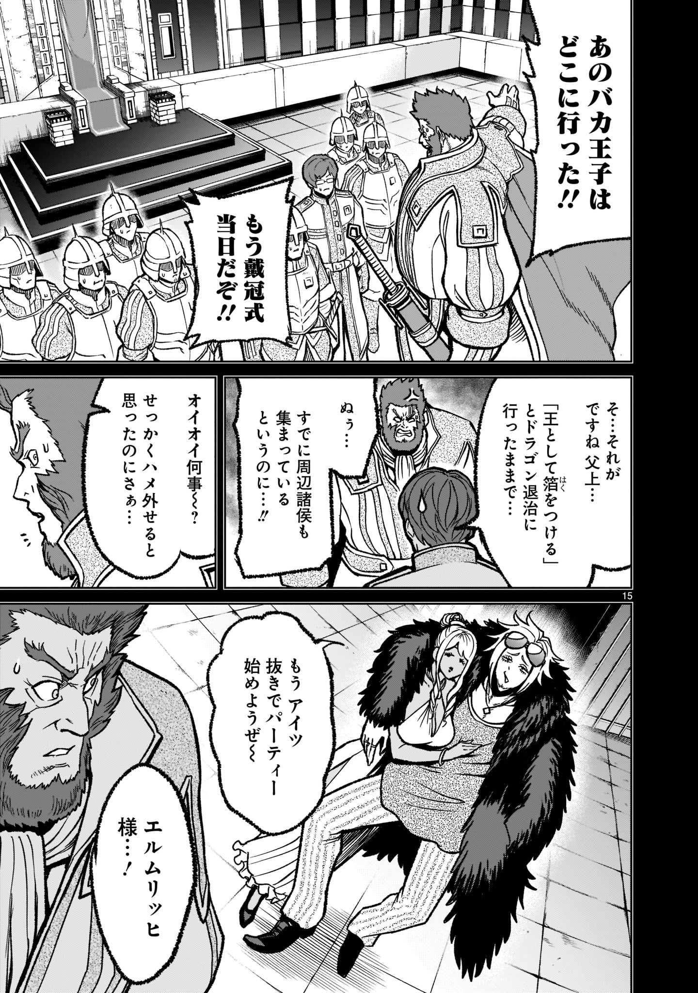 ローゼンガーテン・サーガ 第32話 - Page 17