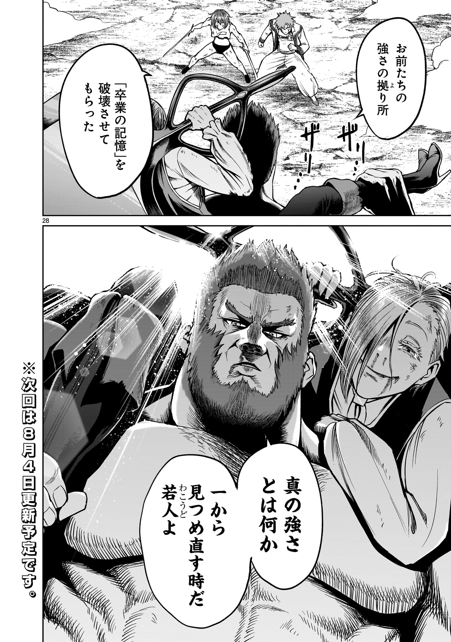 ローゼンガーテン・サーガ 第47話 - Page 28