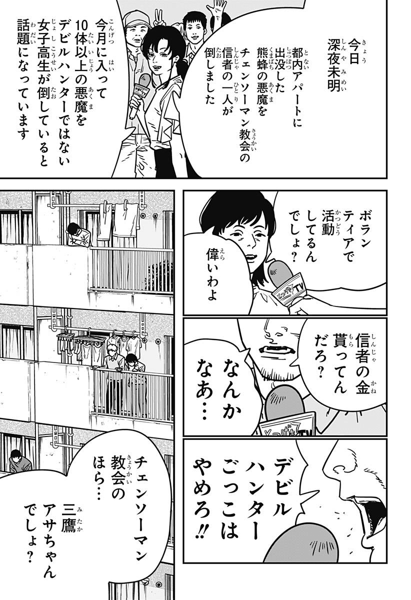 チェンソーマン 第135話 - Page 20