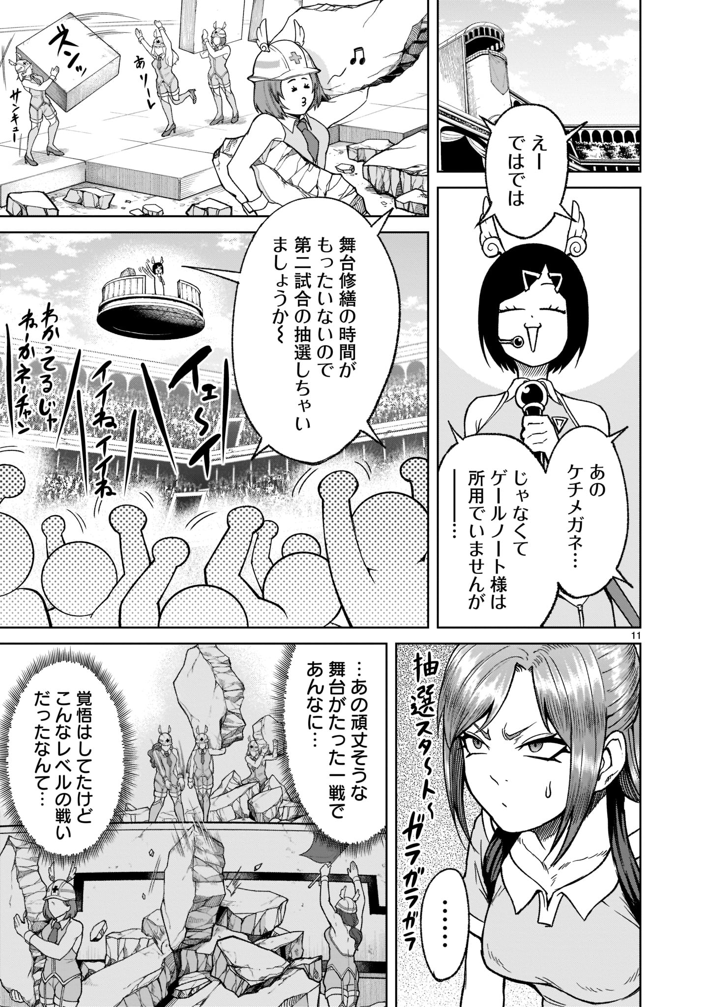 ローゼンガーテン・サーガ 第29話 - Page 13