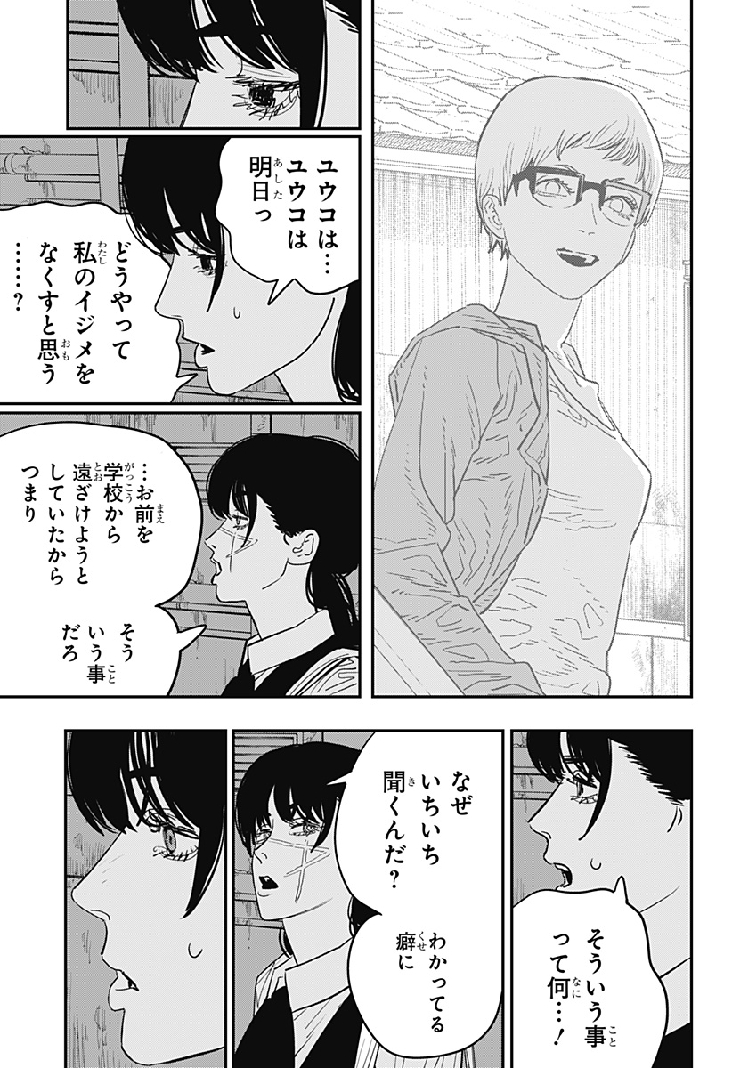 チェンソーマン 第106話 - Page 3