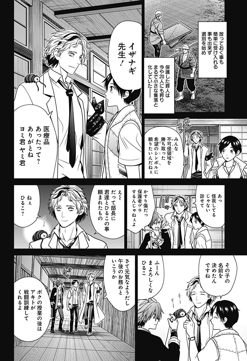 深東京 第55話 - Page 10