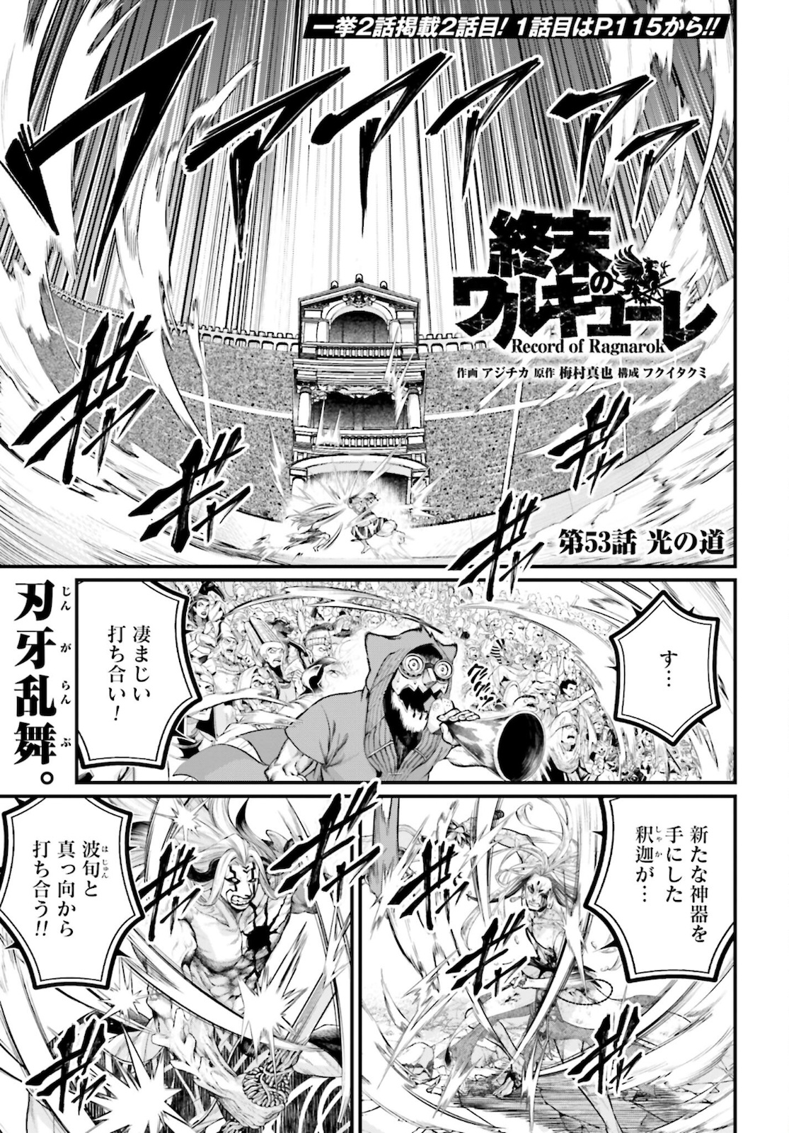 終末のワルキューレ 第53話 - Page 1