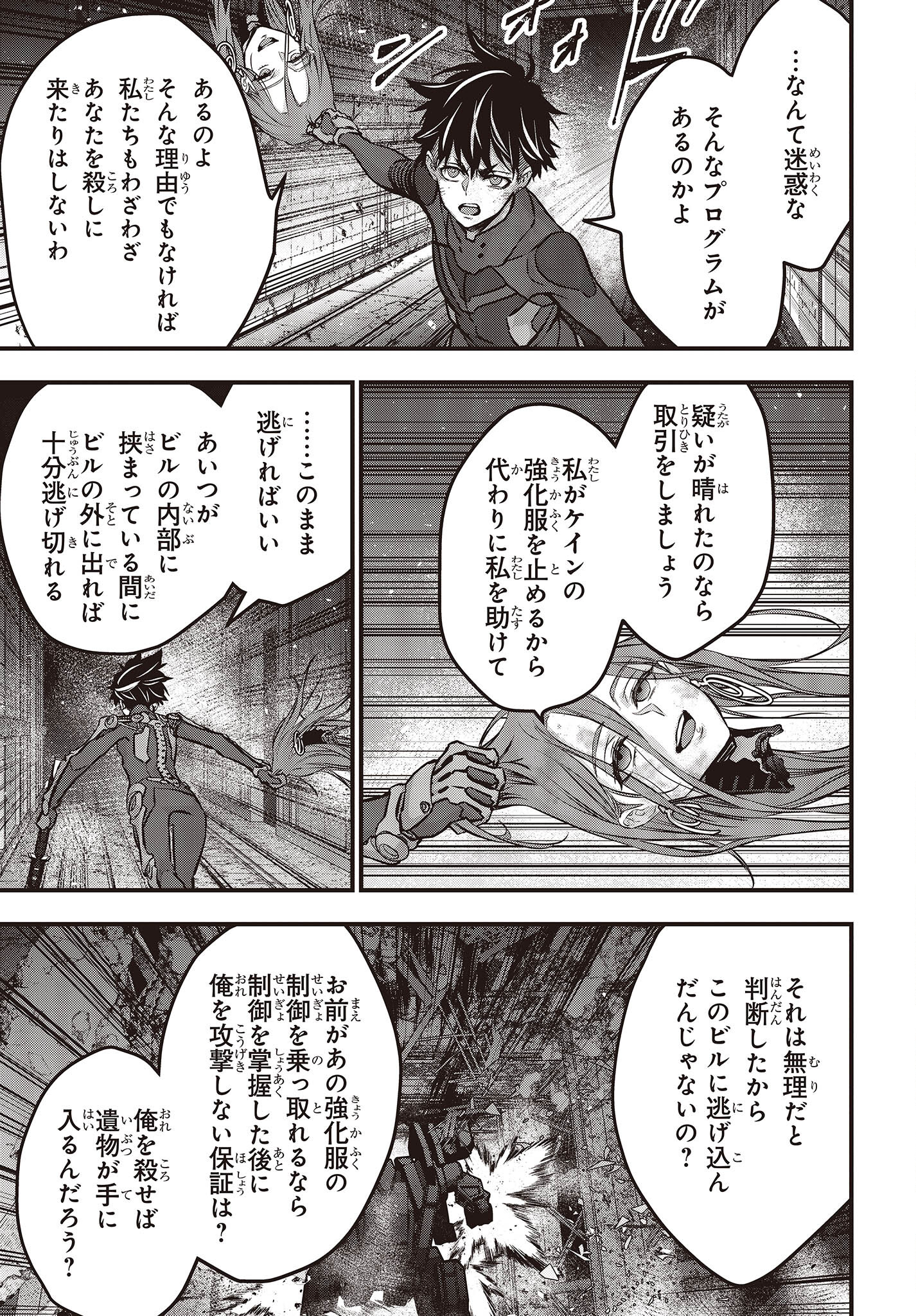 リビルドワールド 第36話 - Page 19