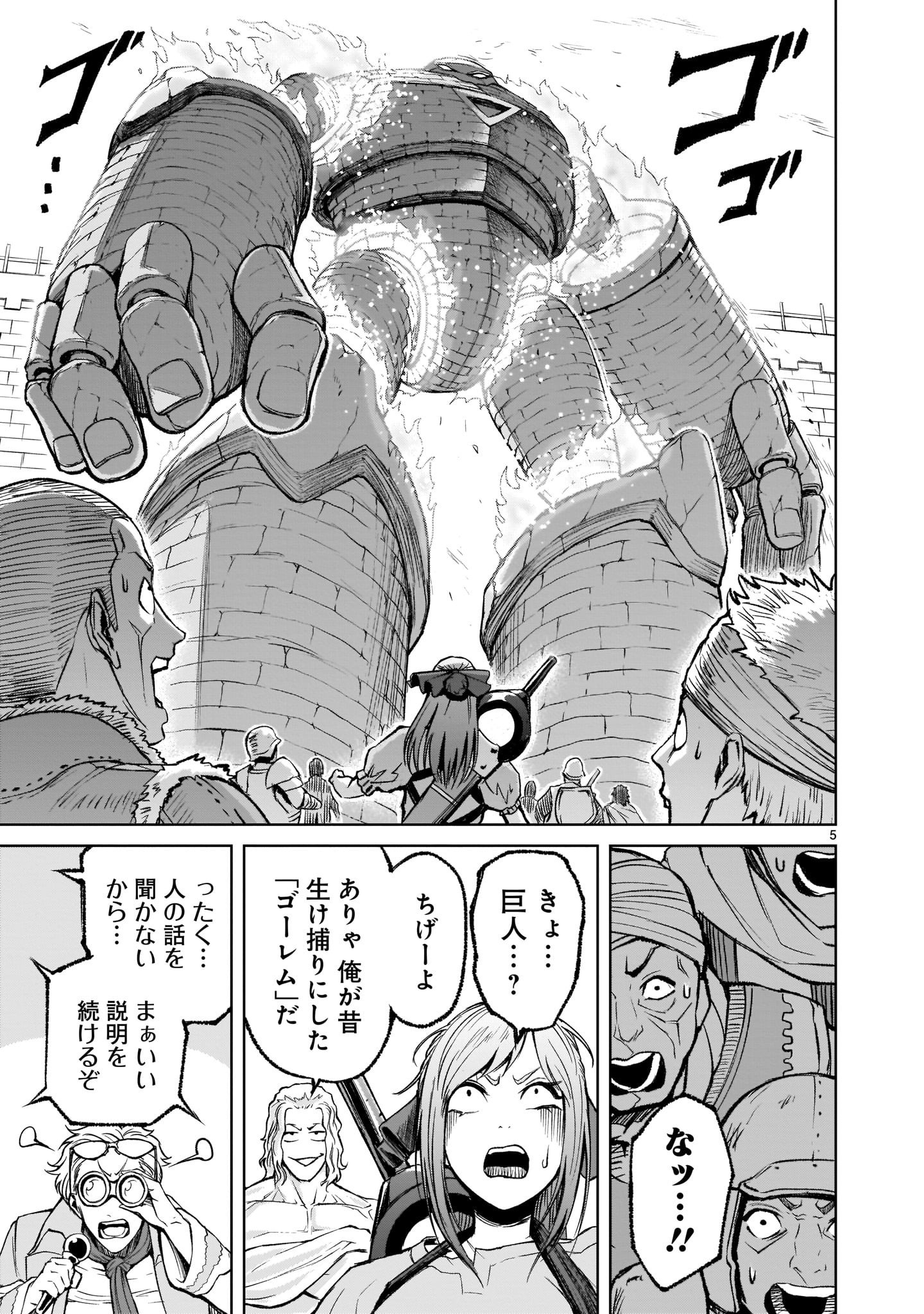 ローゼンガーテン・サーガ 第11話 - Page 5