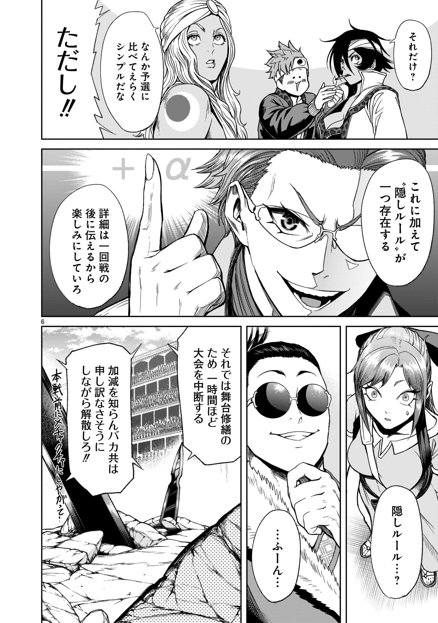 ローゼンガーテン・サーガ 第25話 - Page 8