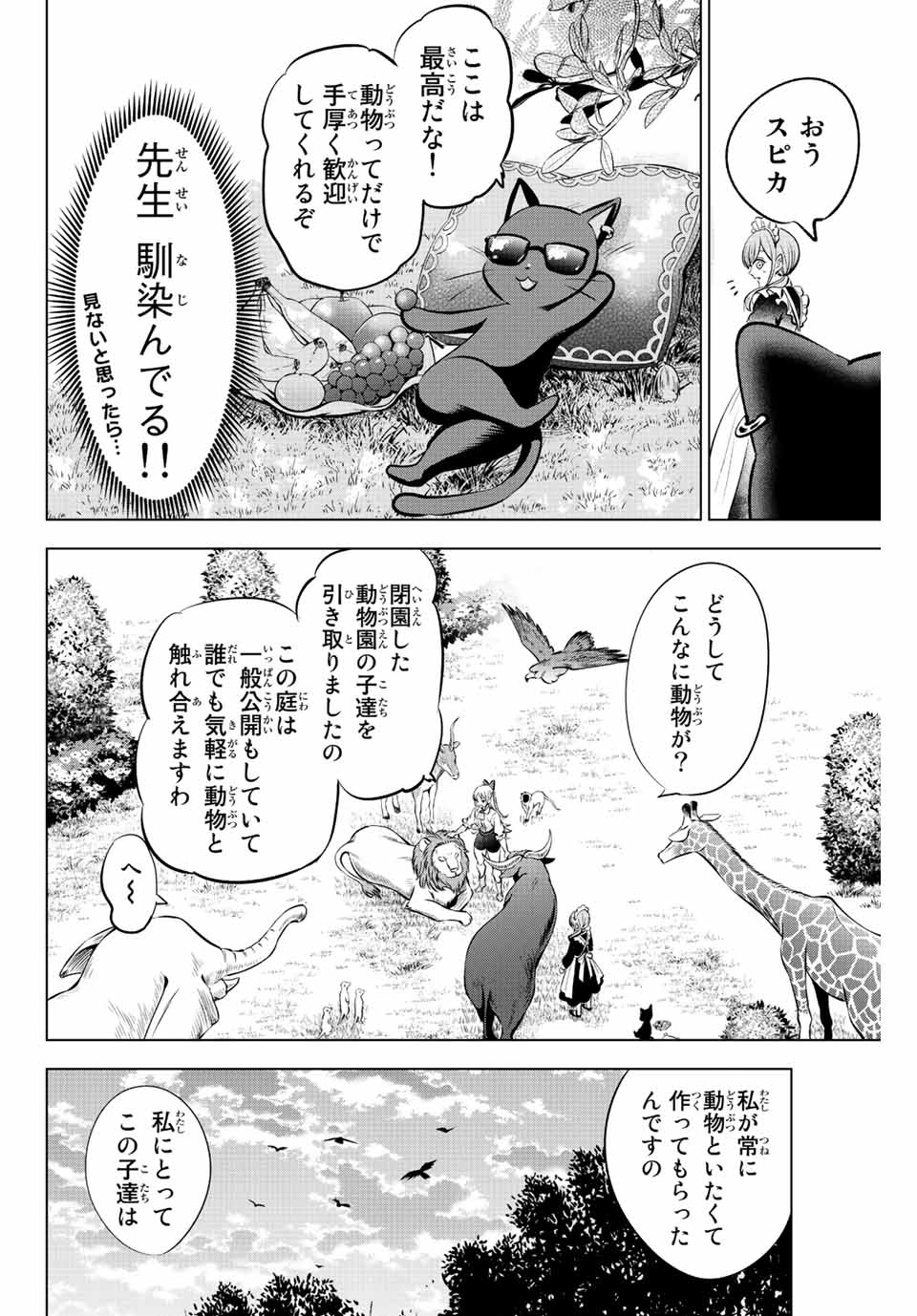 黒猫と魔女の教室 第37話 - Page 16