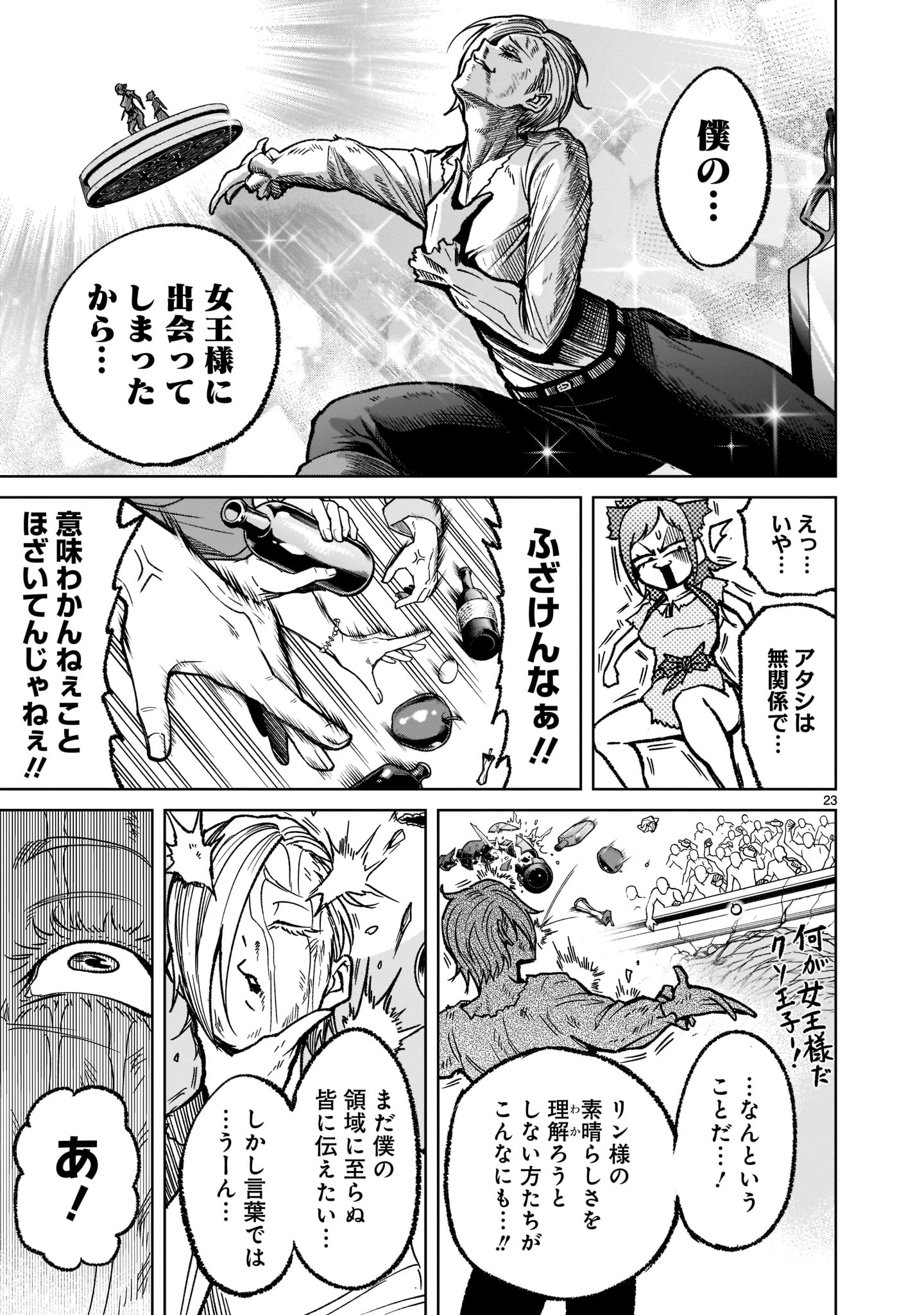ローゼンガーテン・サーガ 第32話 - Page 25