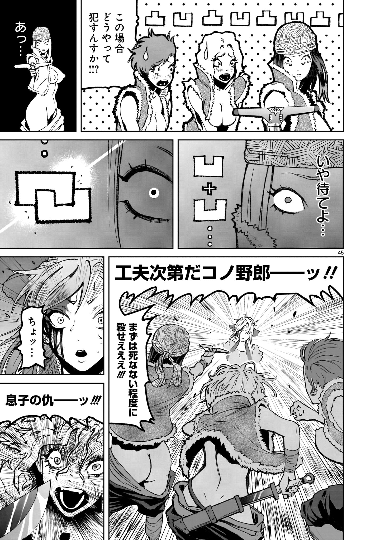 ローゼンガーテン・サーガ 第1話 - Page 43