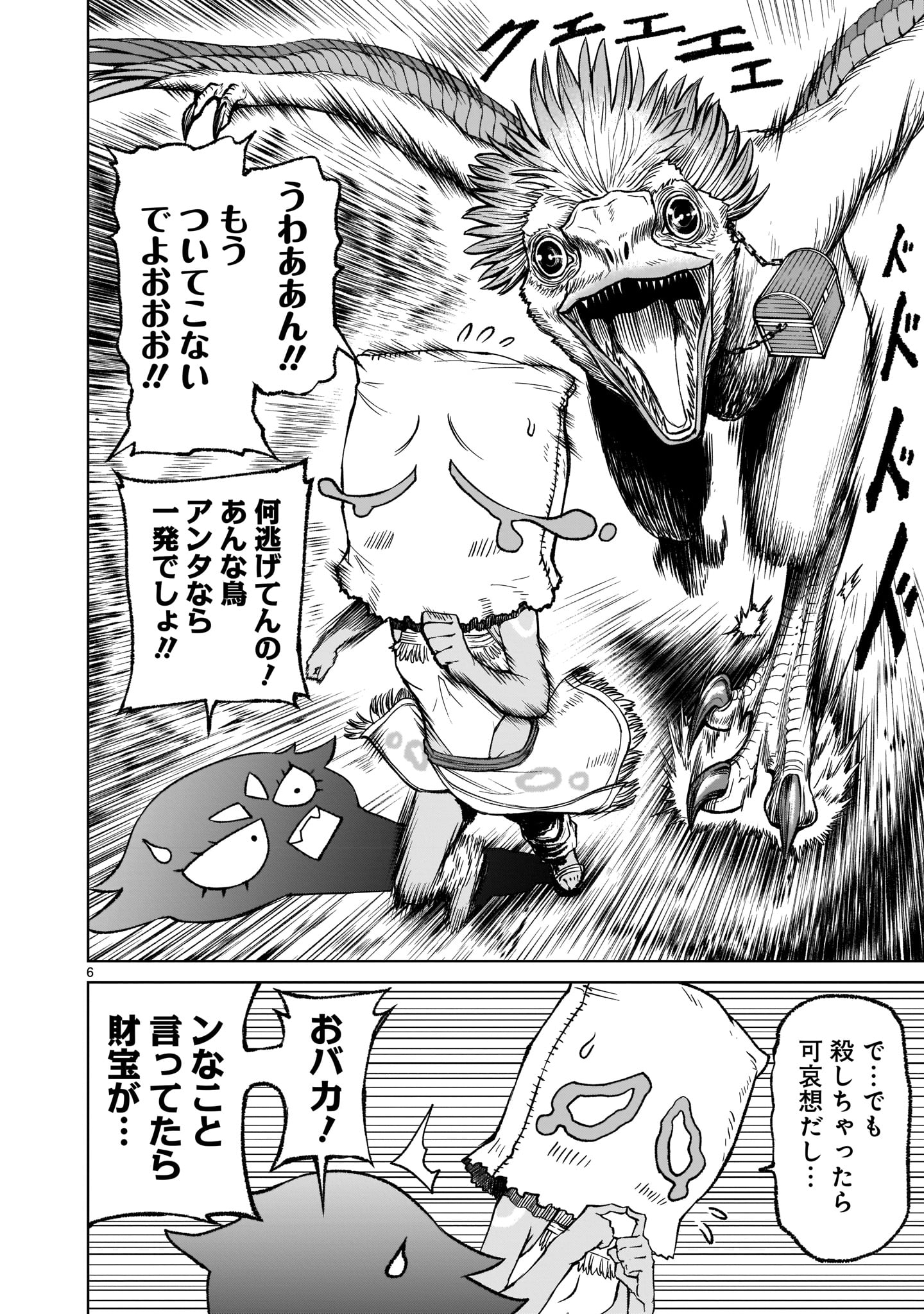ローゼンガーテン・サーガ 第14話 - Page 6