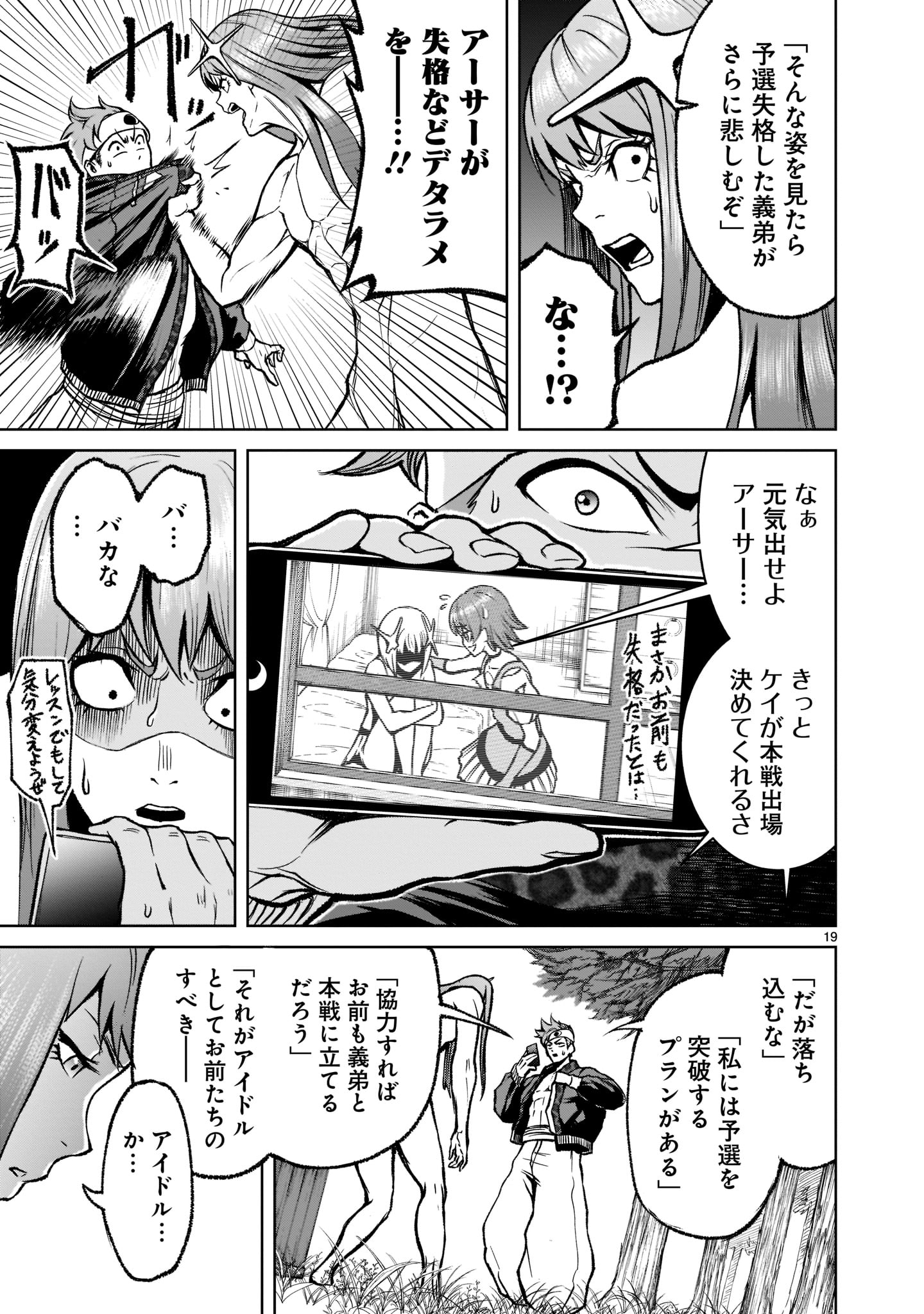 ローゼンガーテン・サーガ 第18話 - Page 19