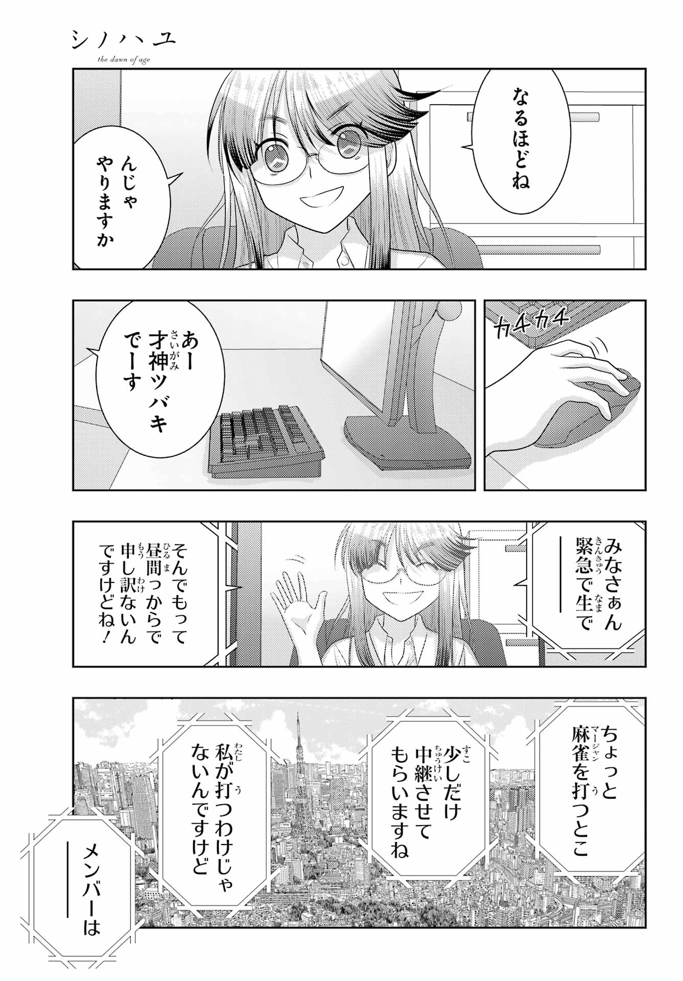 シノハユ 第105話 - Page 11