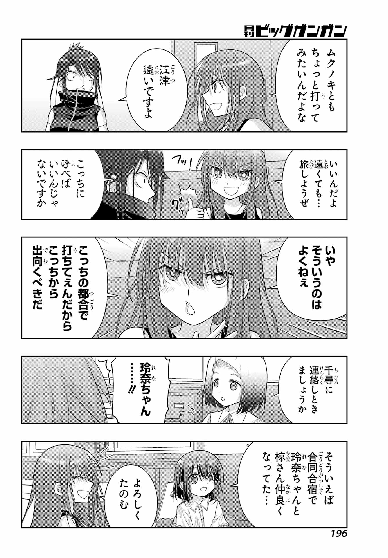 シノハユ 第108話 - Page 6