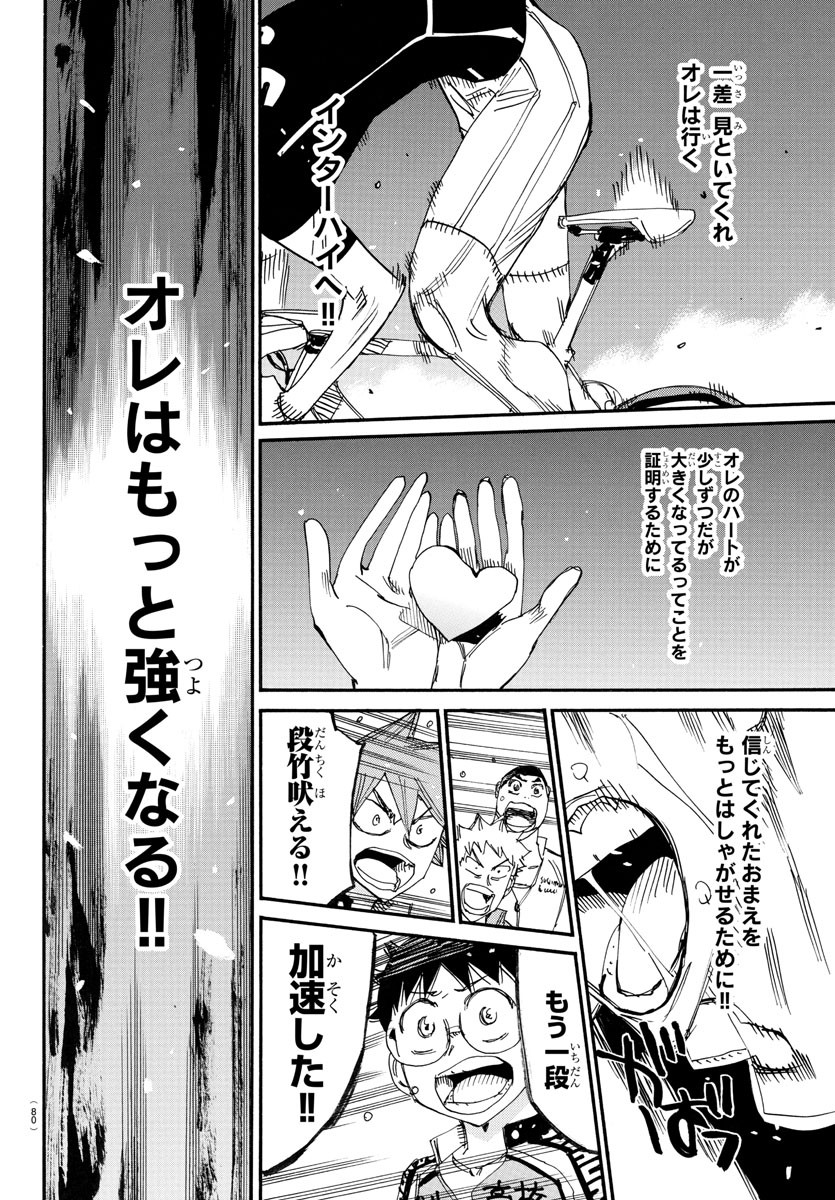 弱虫ペダル 第745話 - Page 20