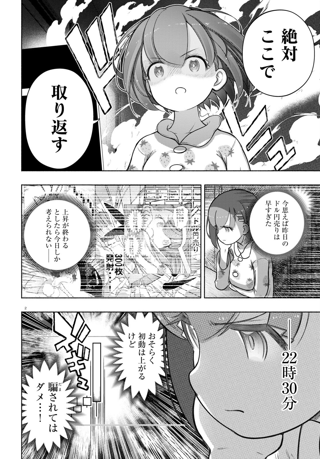 FX戦士くるみちゃん 第27話 - Page 2