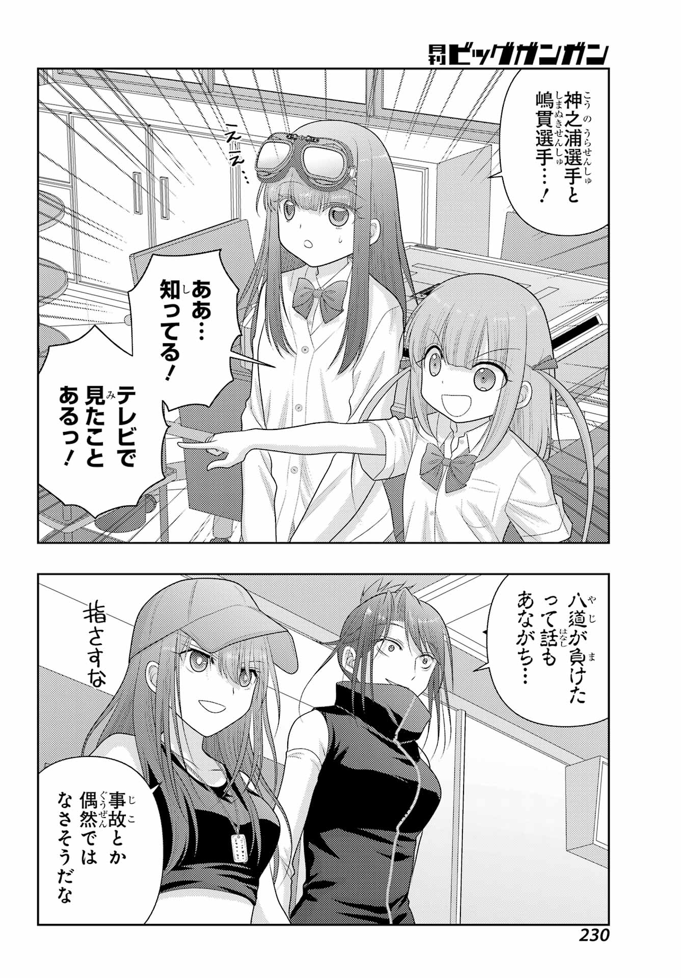 シノハユ 第108話 - Page 40