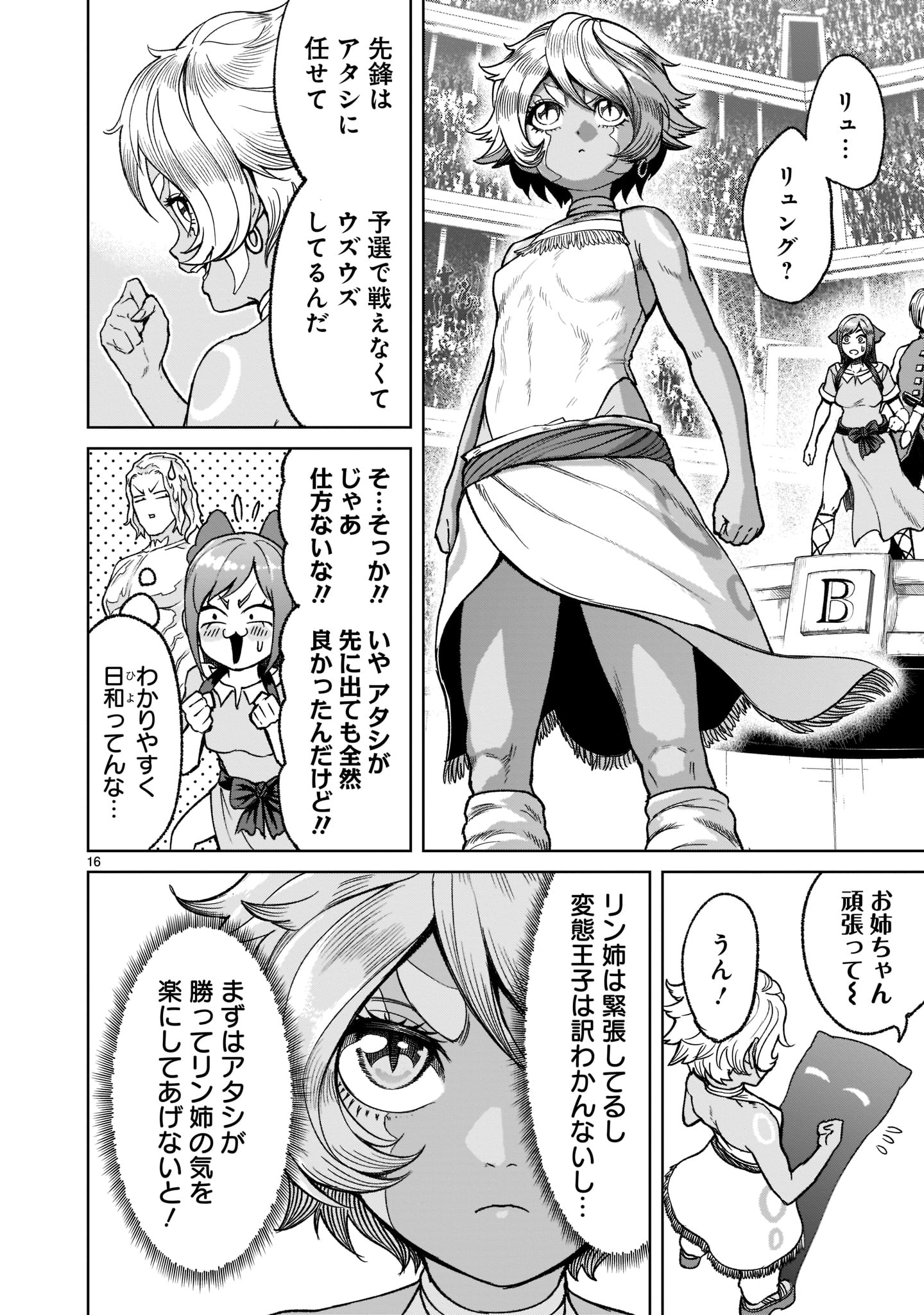 ローゼンガーテン・サーガ 第29話 - Page 18
