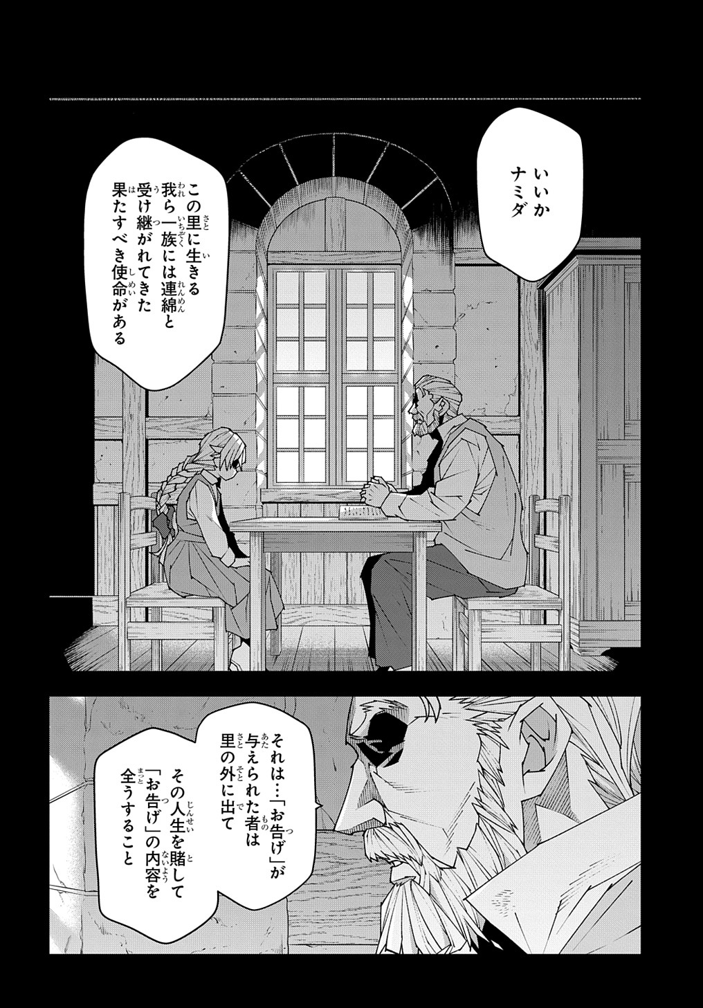 迷宮ブラックカンパニー 第50.1話 - Page 2