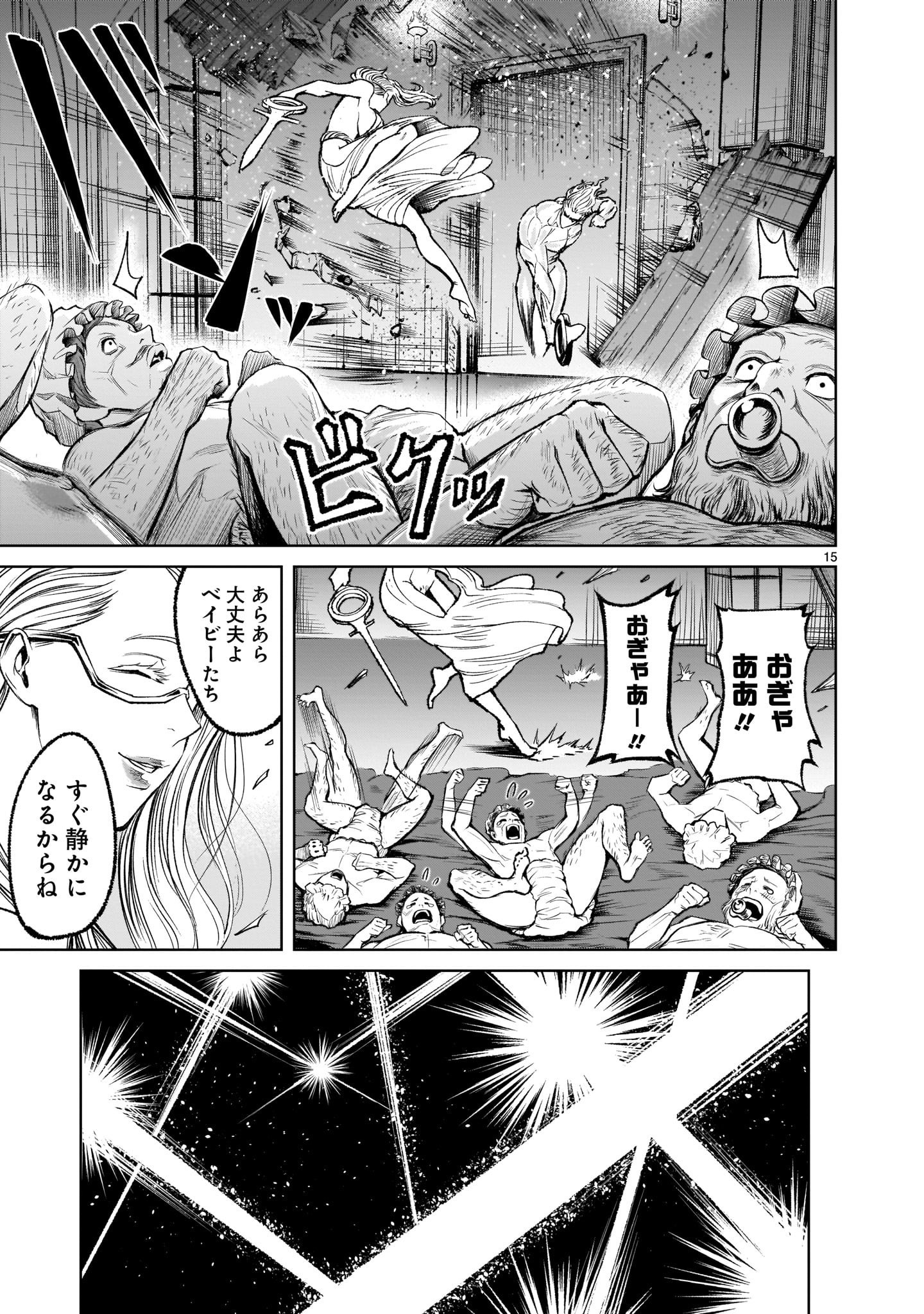 ローゼンガーテン・サーガ 第9話 - Page 15