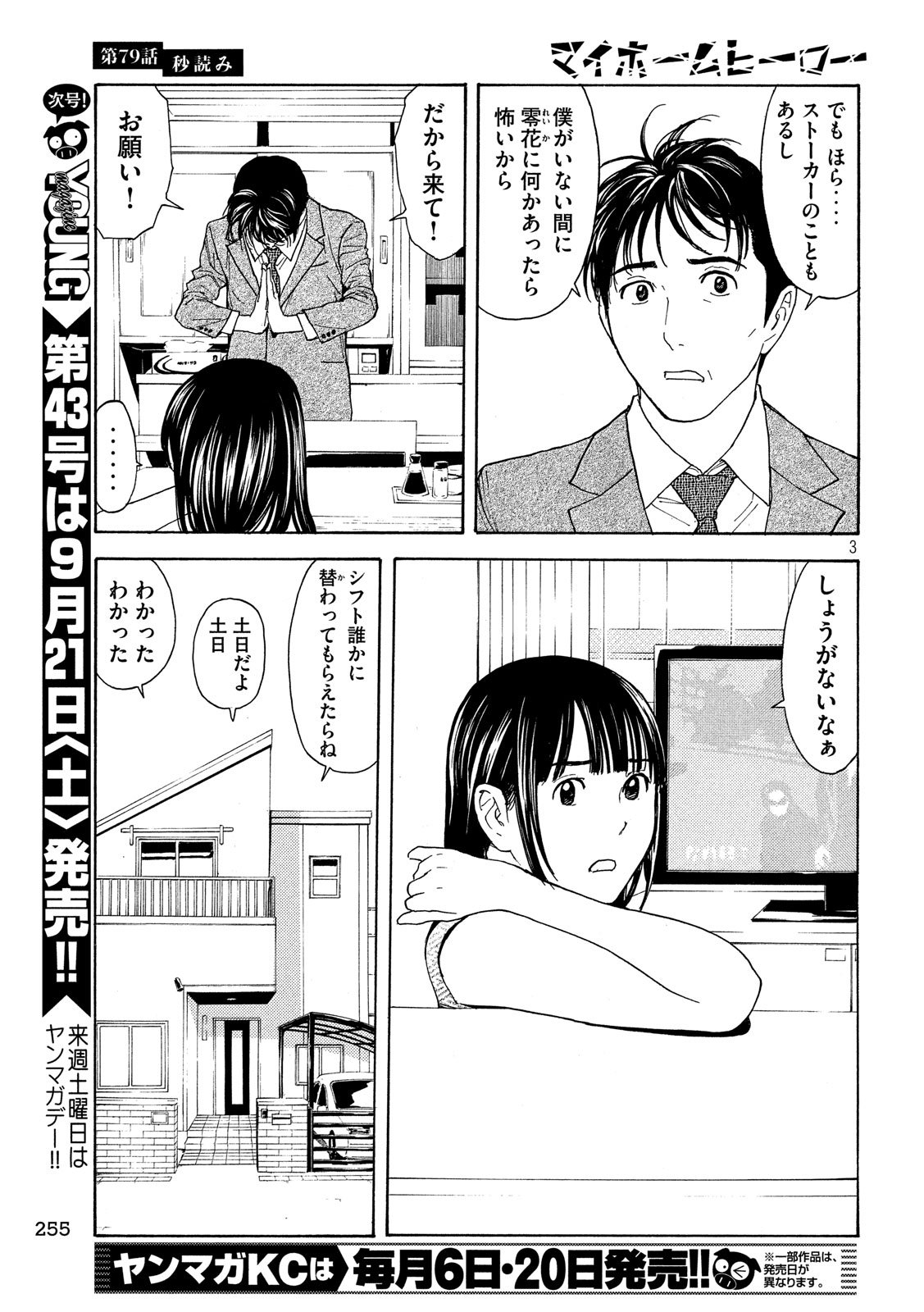 マイホームヒーロー 第79話 - Page 3