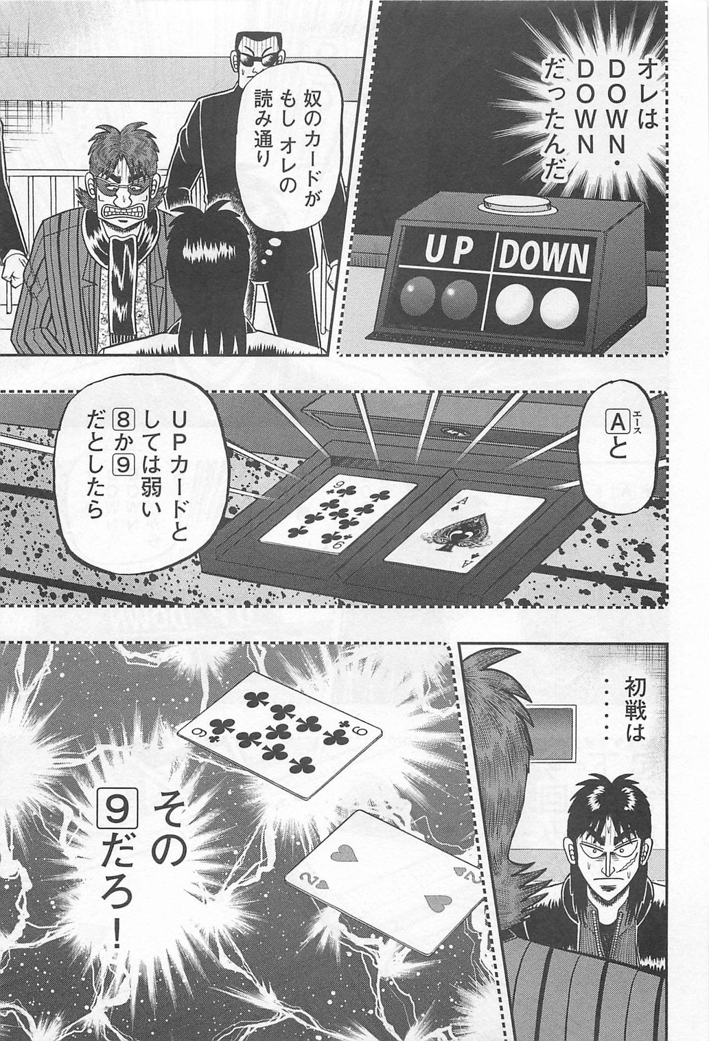 賭博堕天録カイジ ワン・ポーカー編 第112話 - Page 24