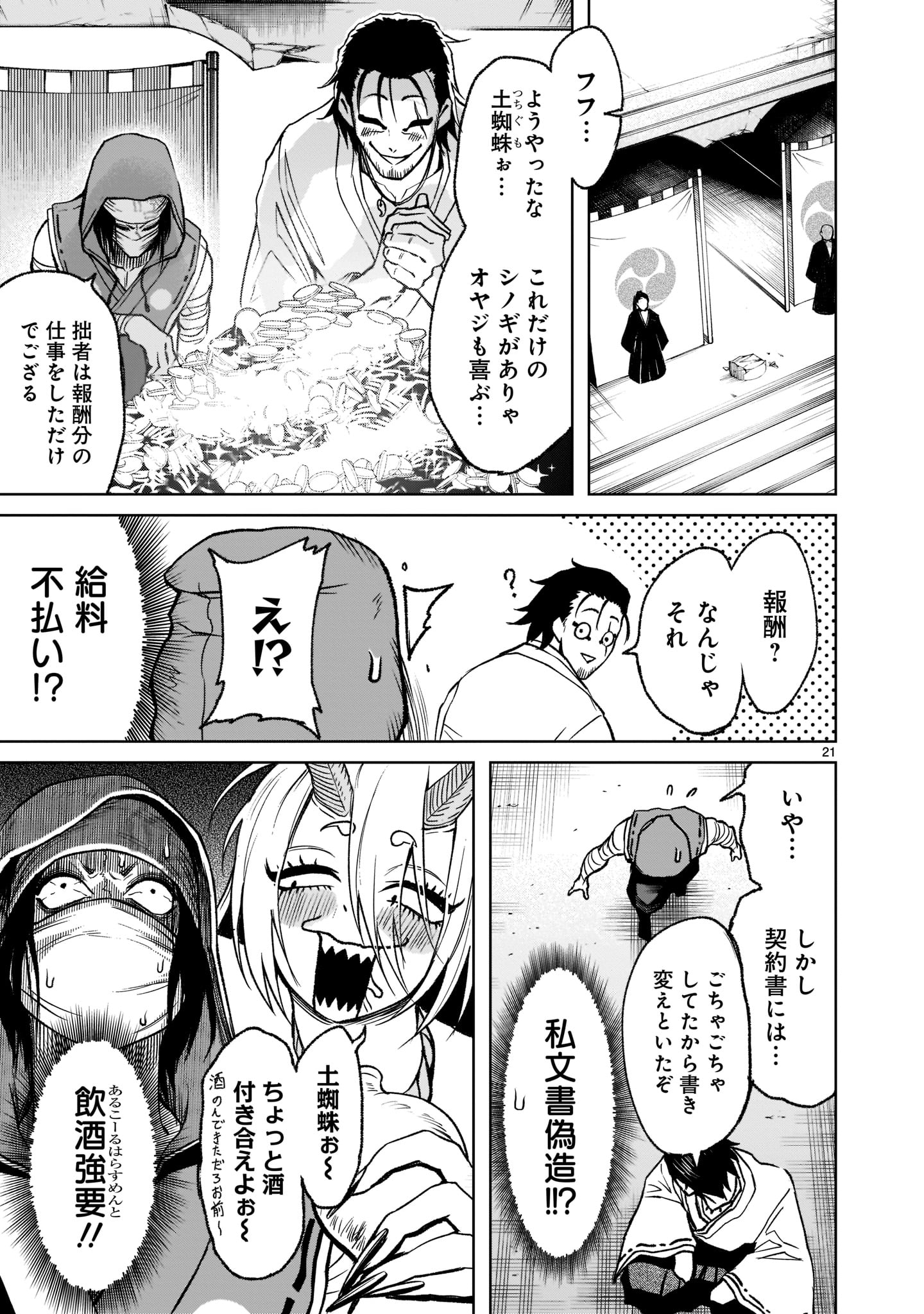 ローゼンガーテン・サーガ 第21話 - Page 21