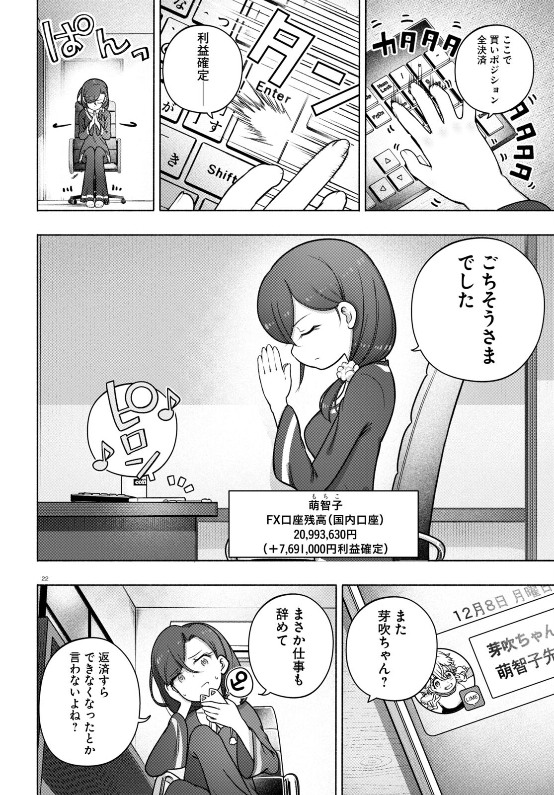 FX戦士くるみちゃん 第27話 - Page 22