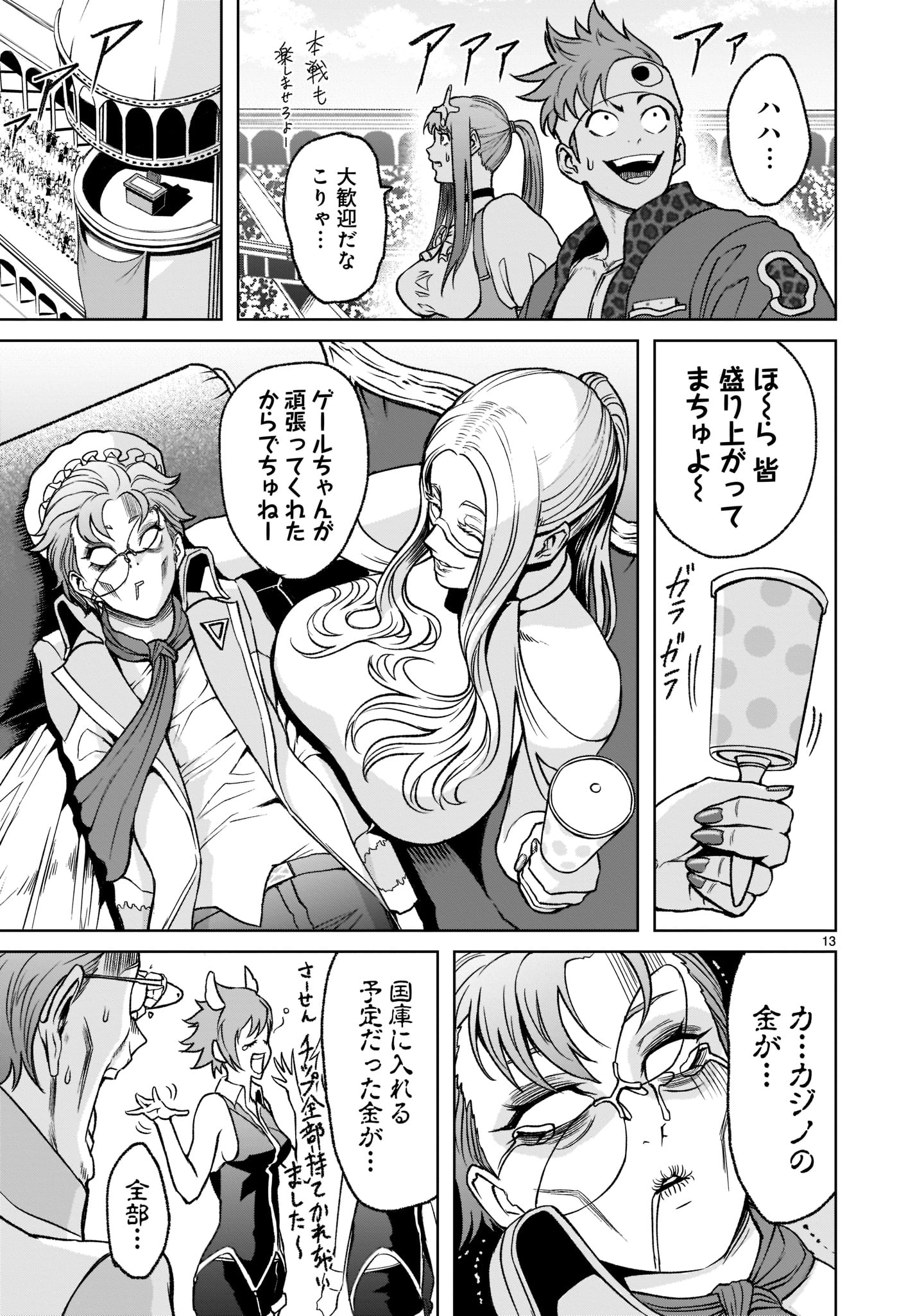 ローゼンガーテン・サーガ 第21話 - Page 13