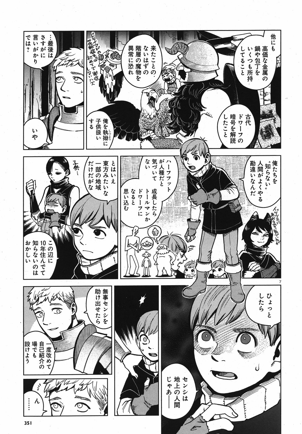 ダンジョン飯 第48話 - Page 7