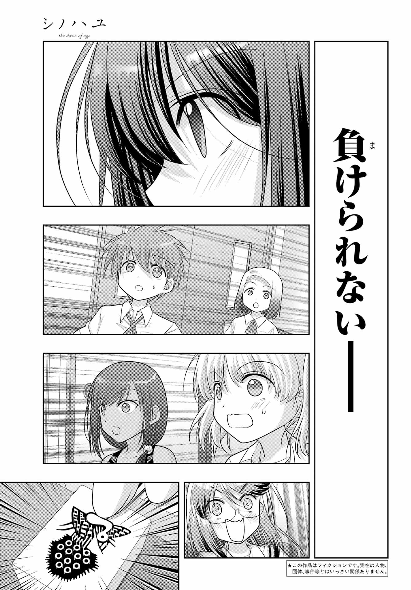シノハユ 第107話 - Page 5