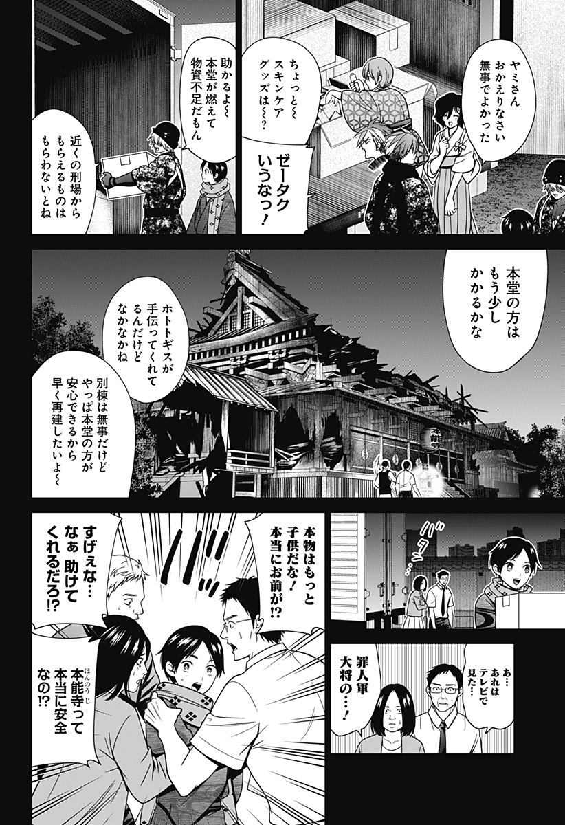 深東京 第55話 - Page 8