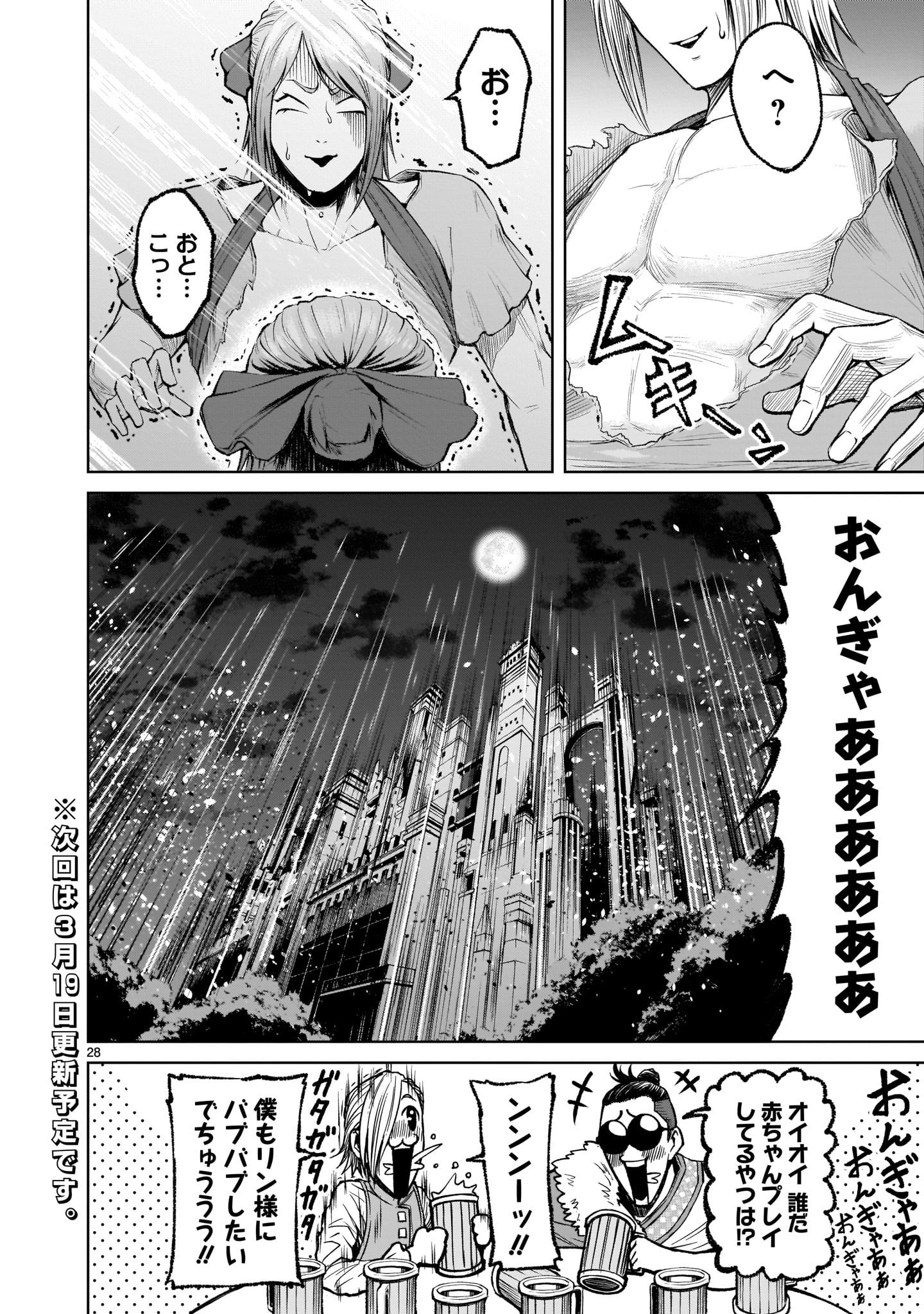 ローゼンガーテン・サーガ 第8話 - Page 28