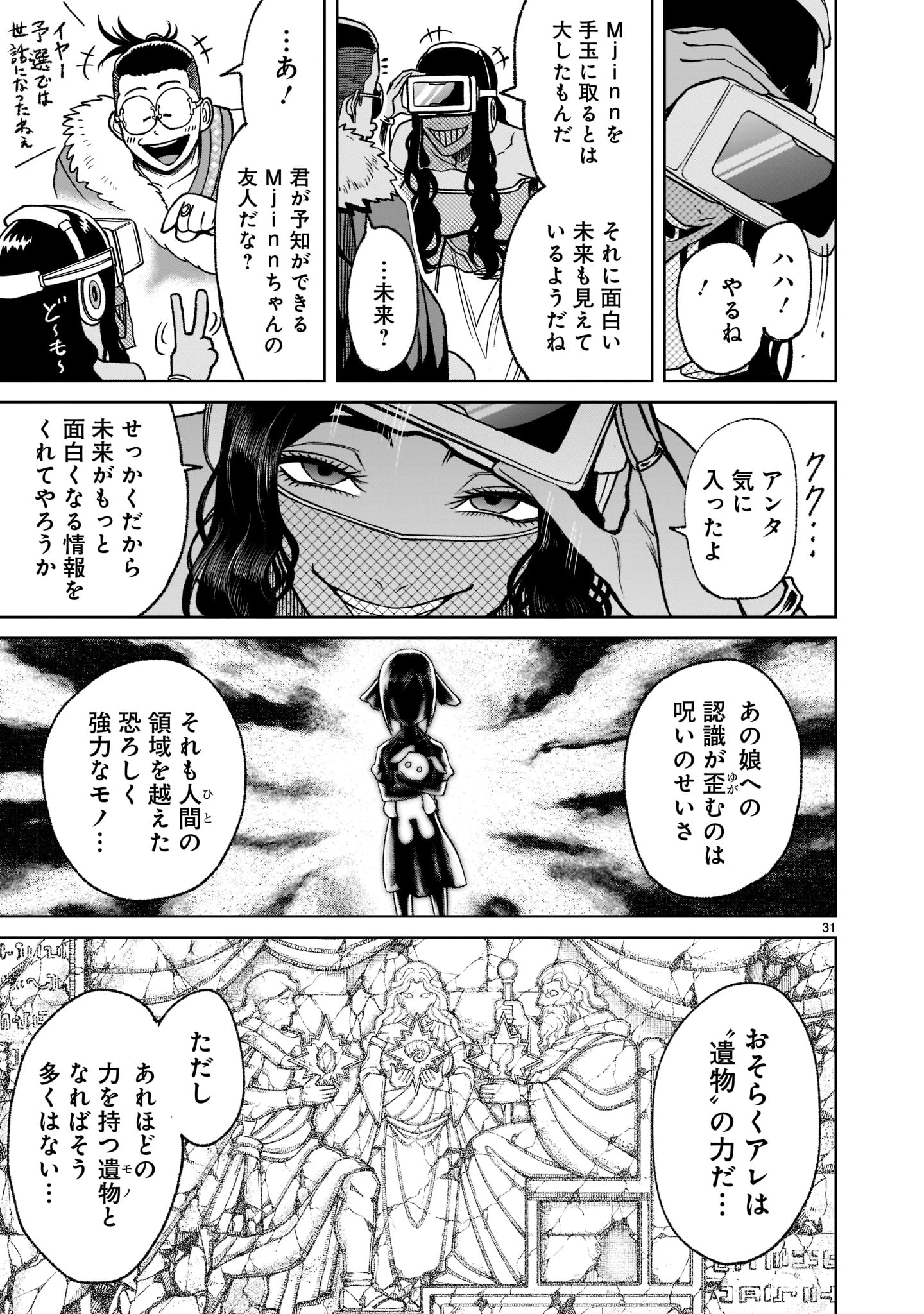 ローゼンガーテン・サーガ 第21話 - Page 31