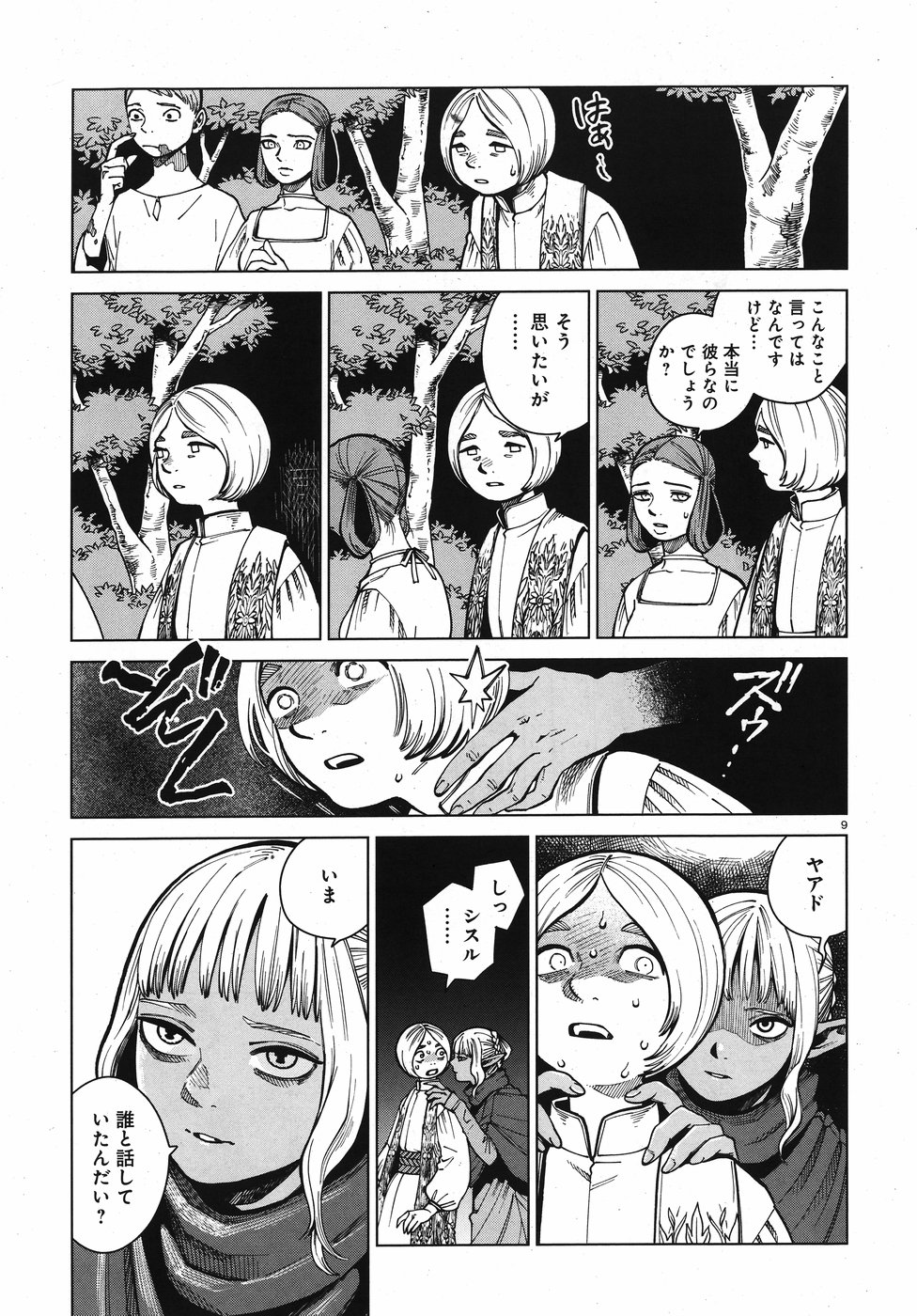 ダンジョン飯 第47話 - Page 9
